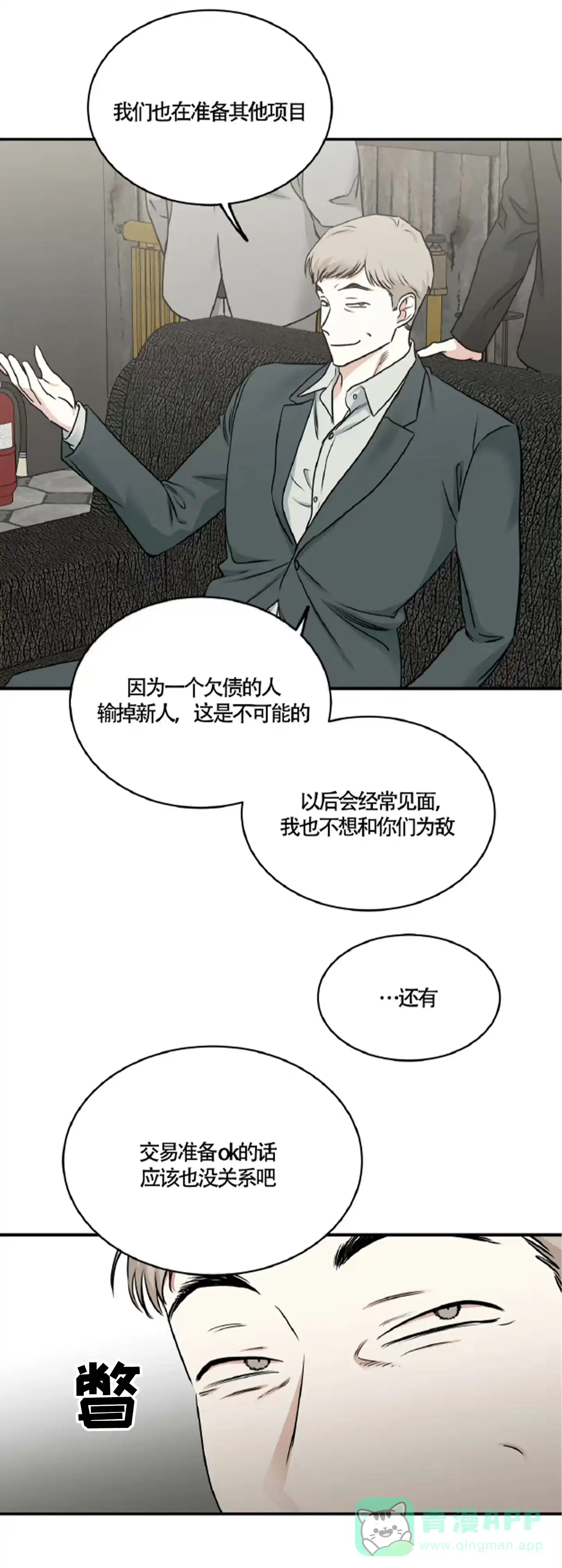 《水边之夜》第178话 第11页