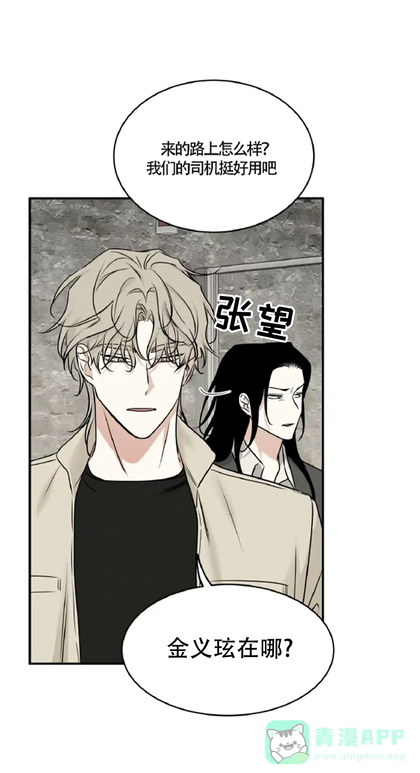 《水边之夜》第178话 第6页