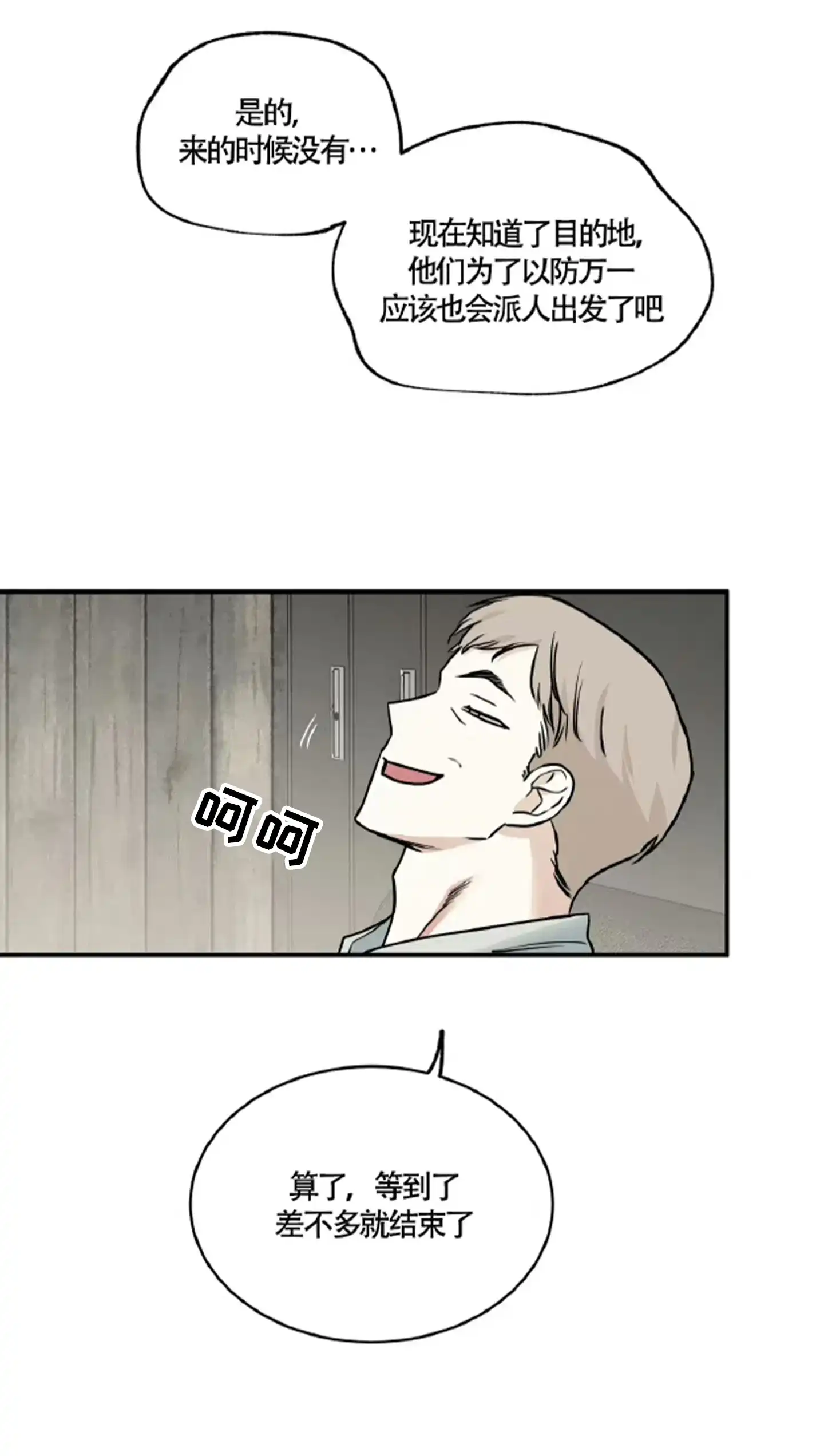 《水边之夜》第178话 第4页