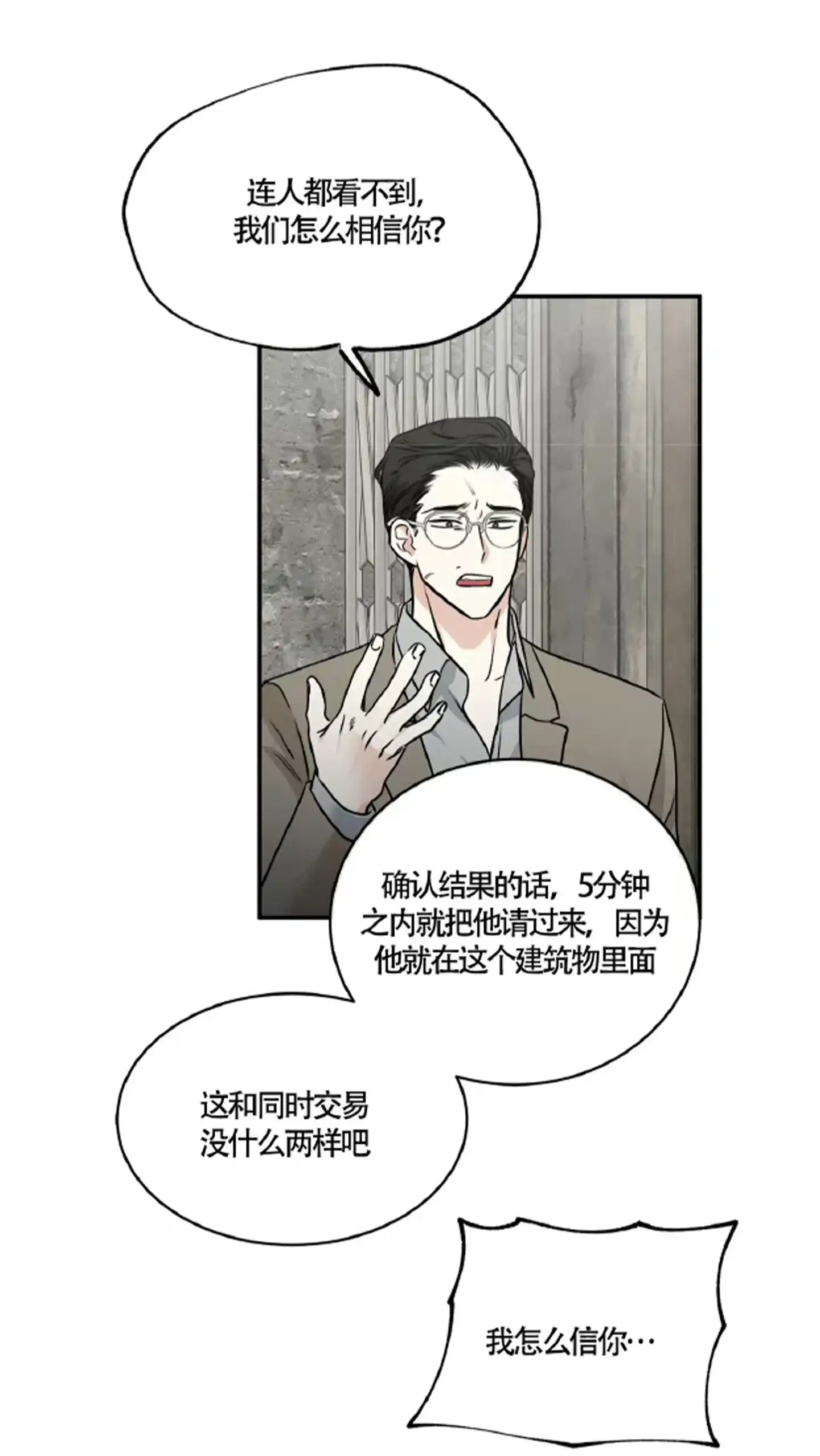 《水边之夜》第178话 第10页