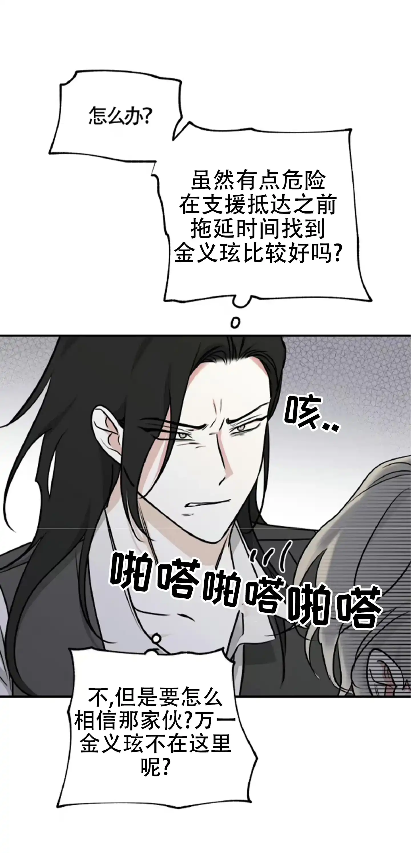 《水边之夜》第178话 第13页