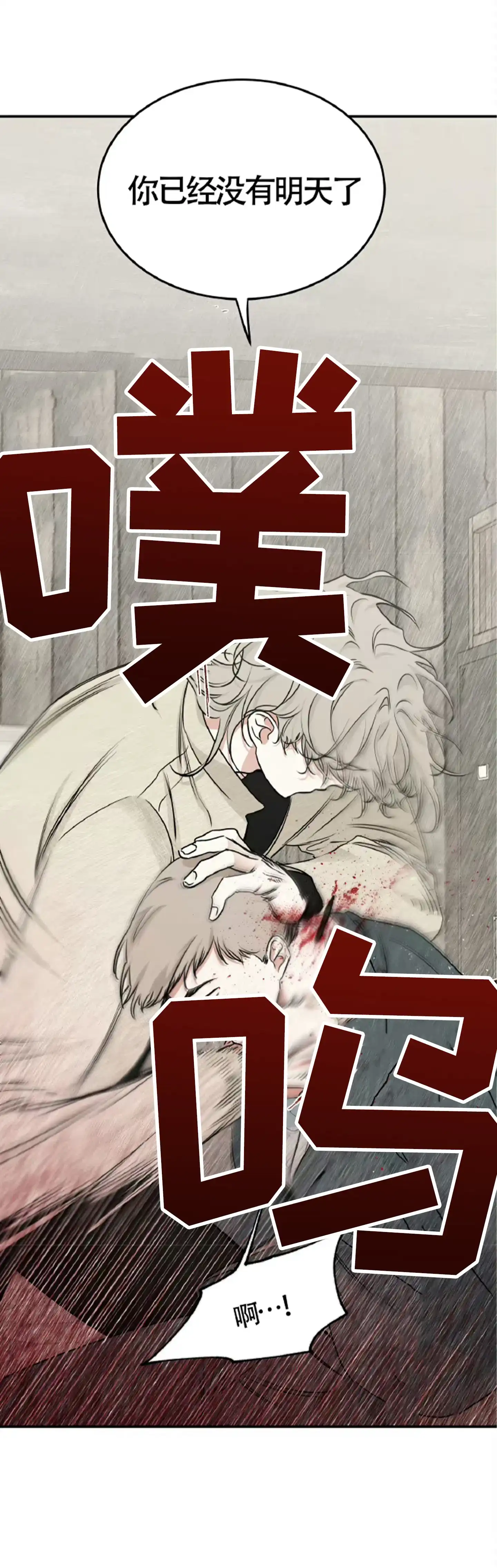 《水边之夜》第178话 第22页