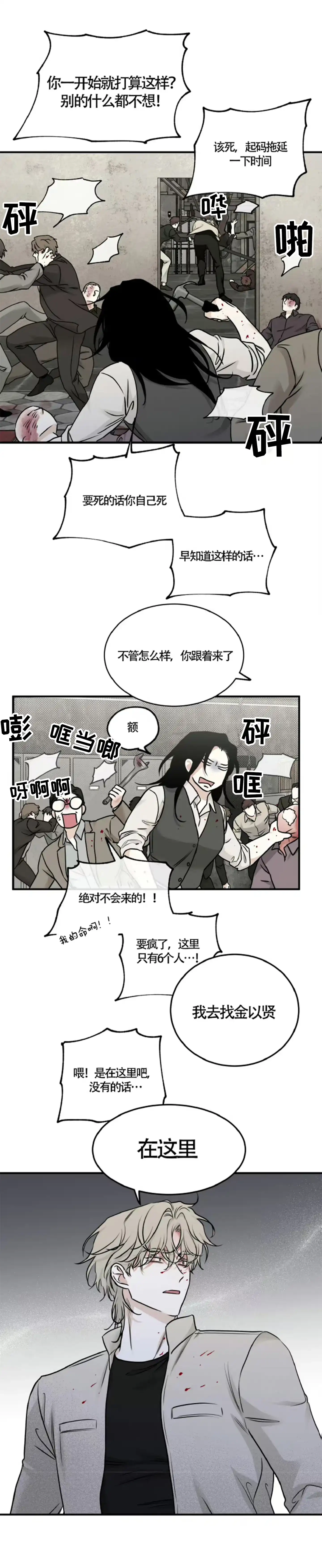 《水边之夜》第179话 第22页