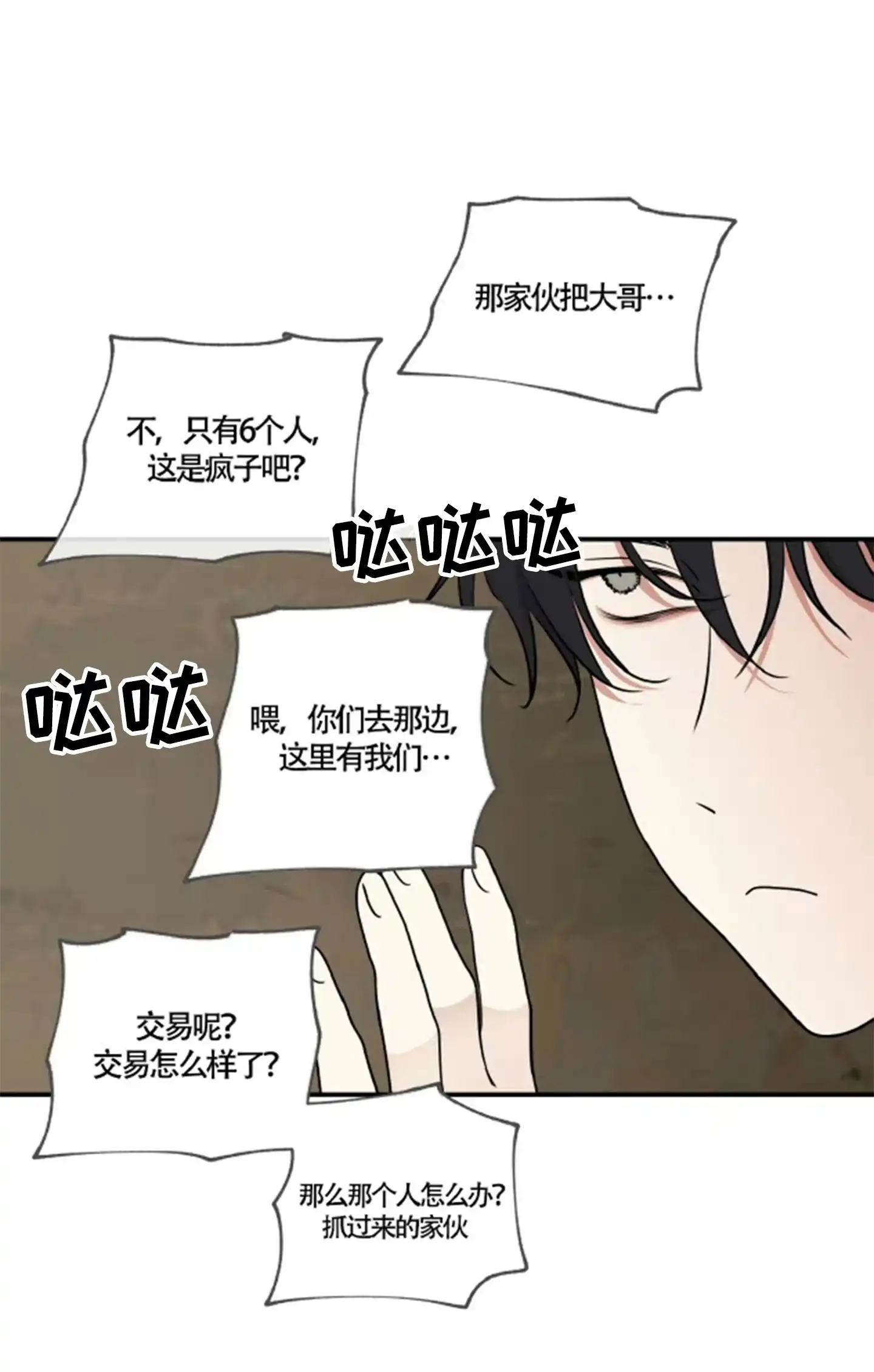 《水边之夜》第179话 第25页