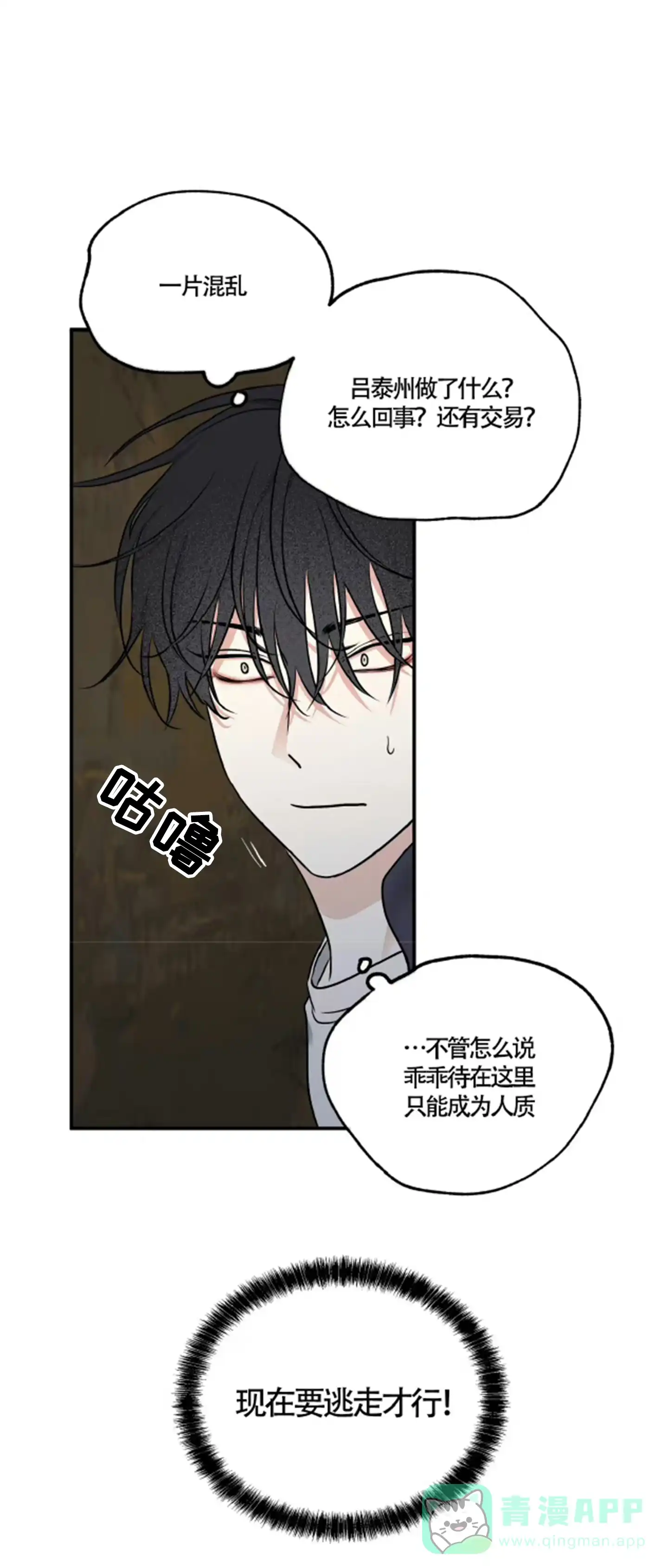 《水边之夜》第179话 第26页