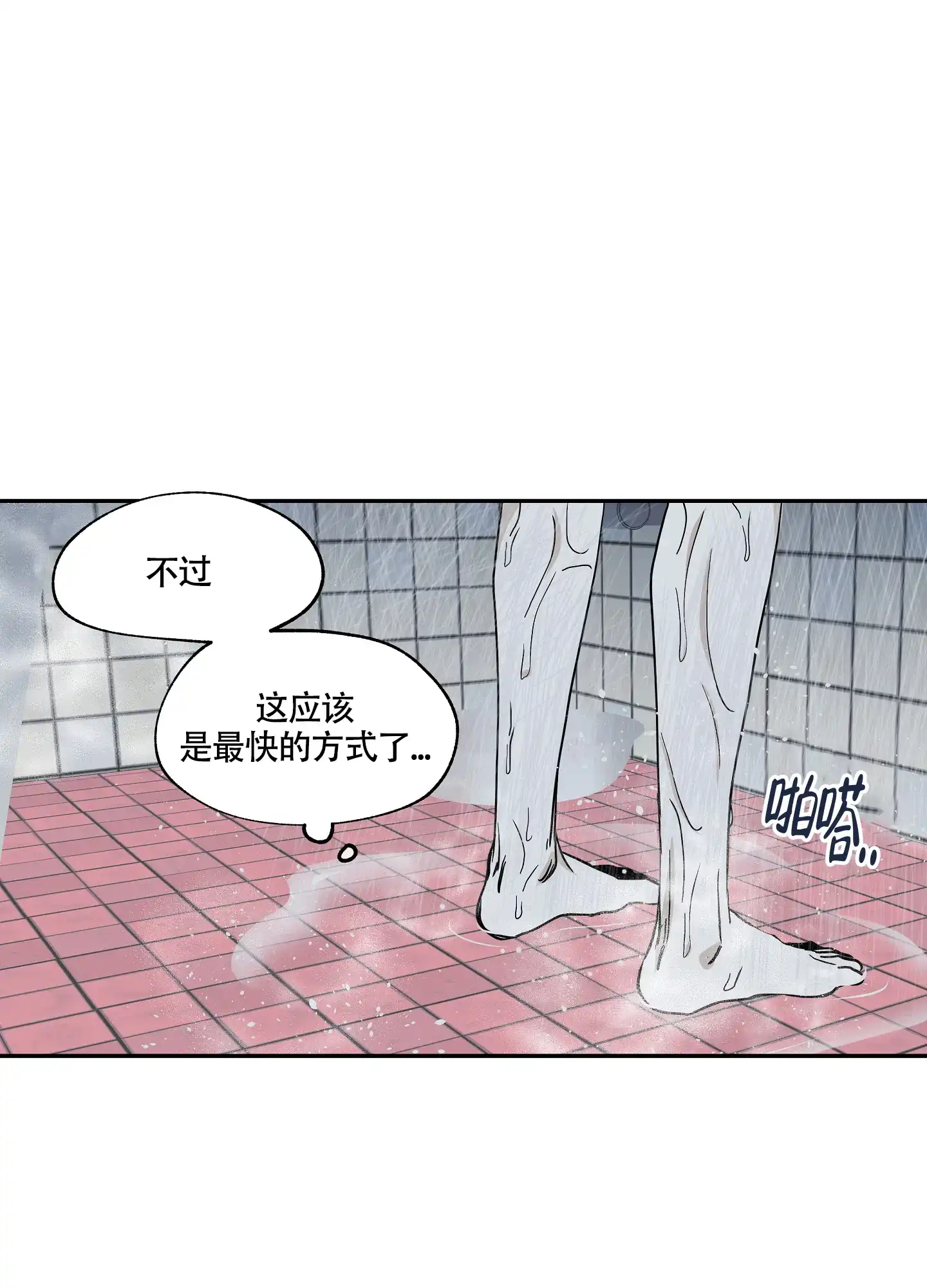 《水边之夜》第18话 第25页