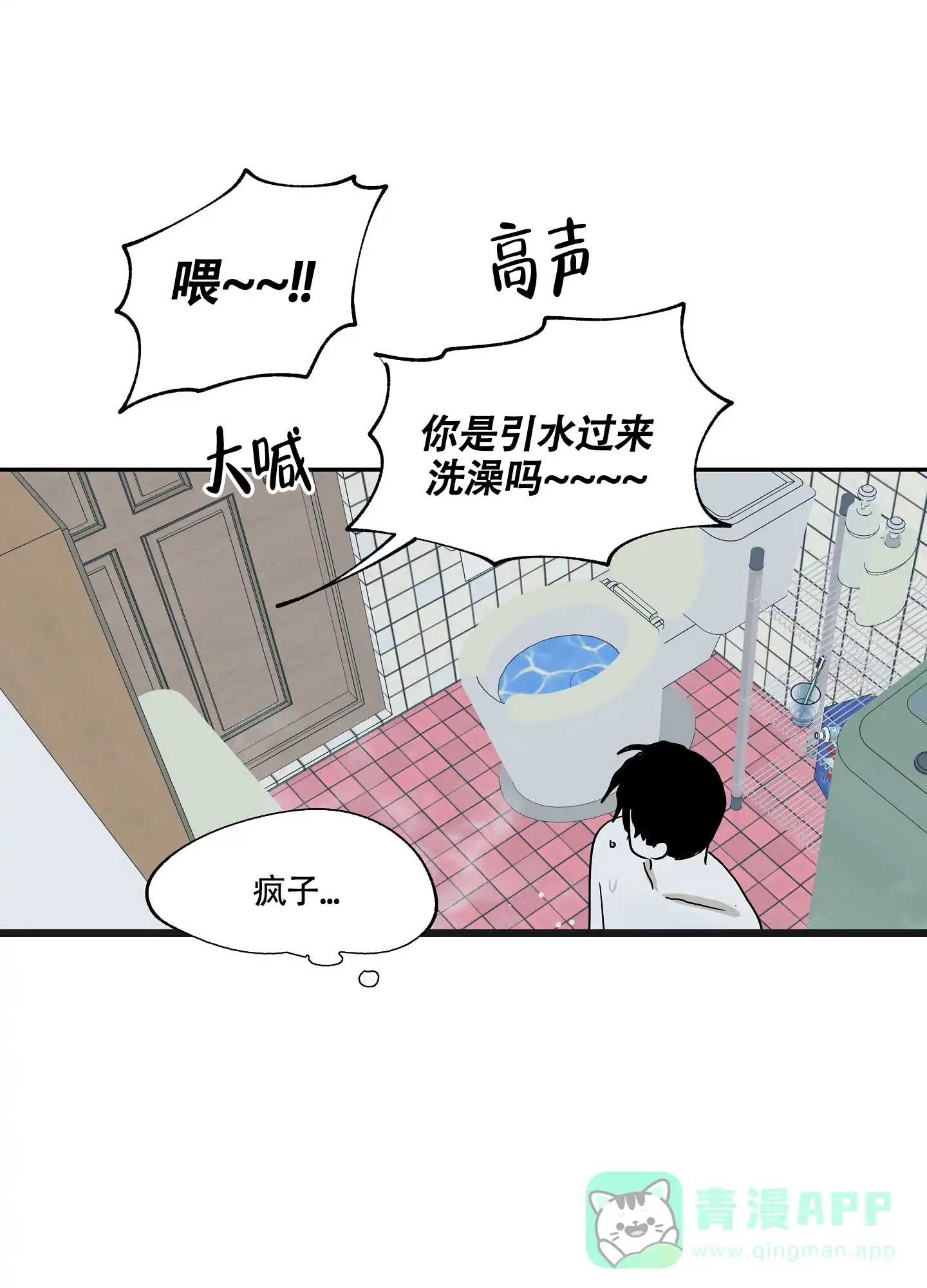 《水边之夜》第18话 第26页