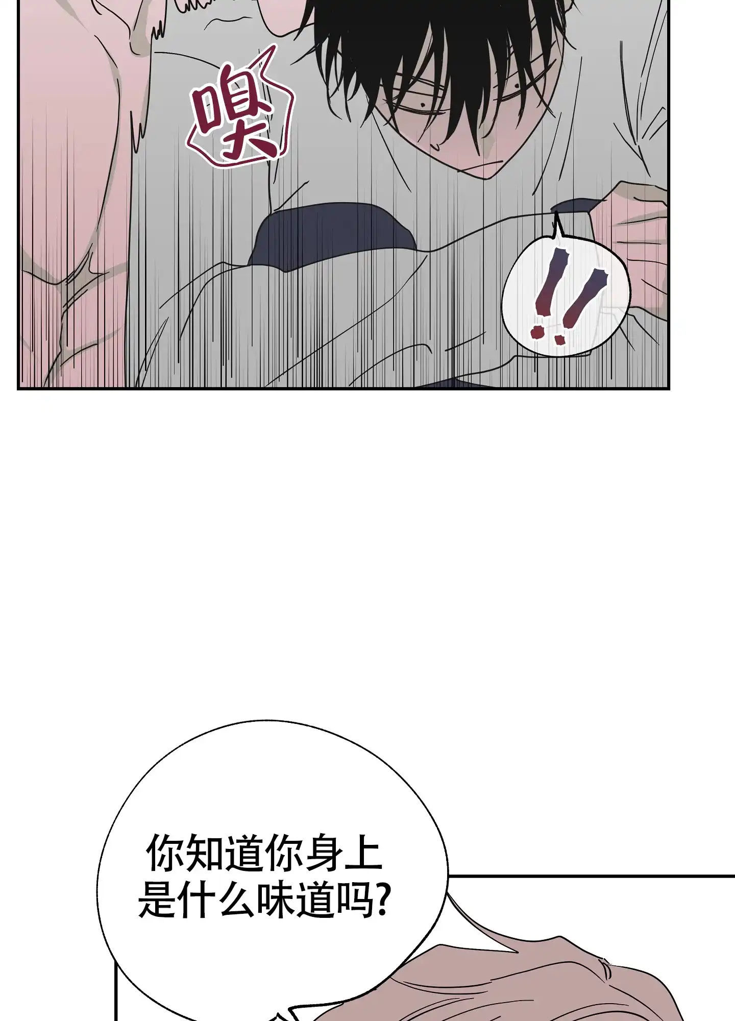 《水边之夜》第18话 第32页