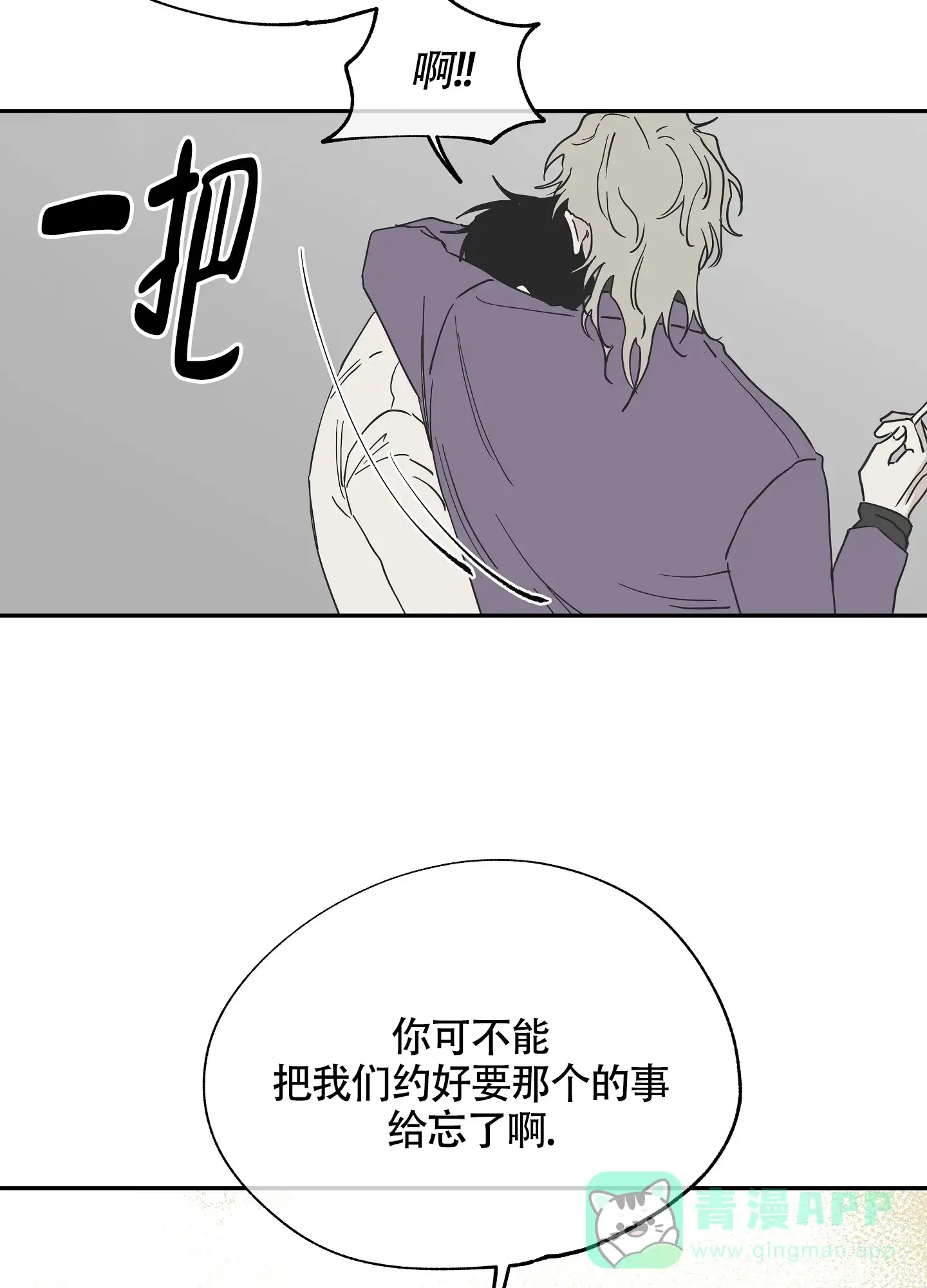 《水边之夜》第18话 第21页