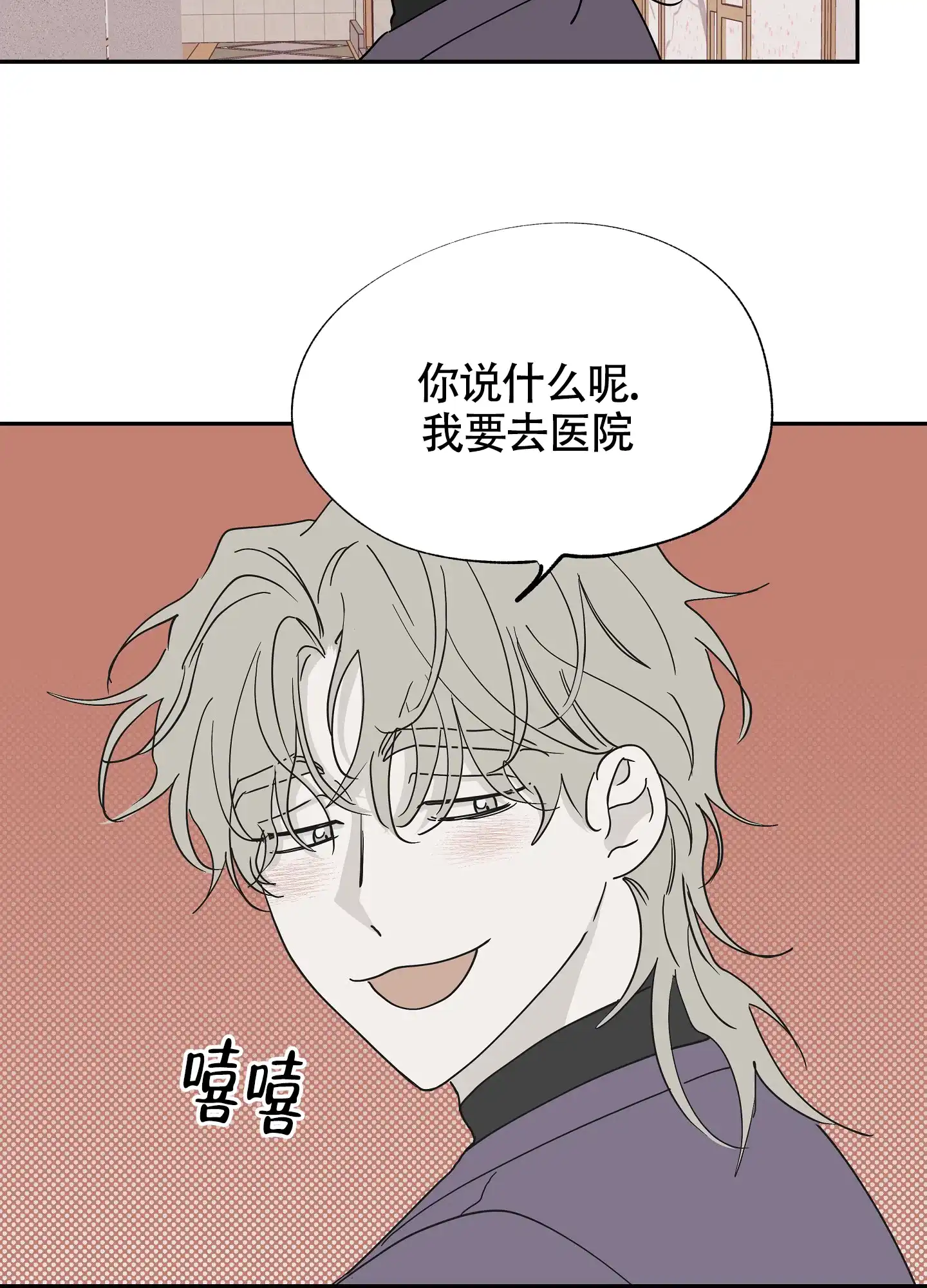 《水边之夜》第18话 第9页