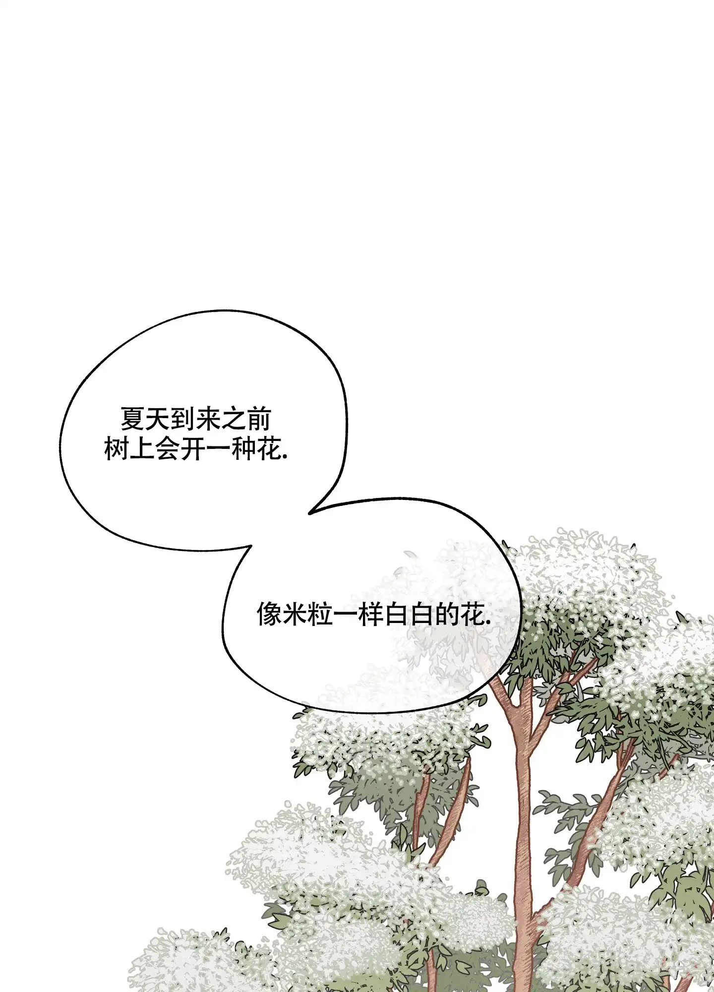 《水边之夜》第18话 第34页