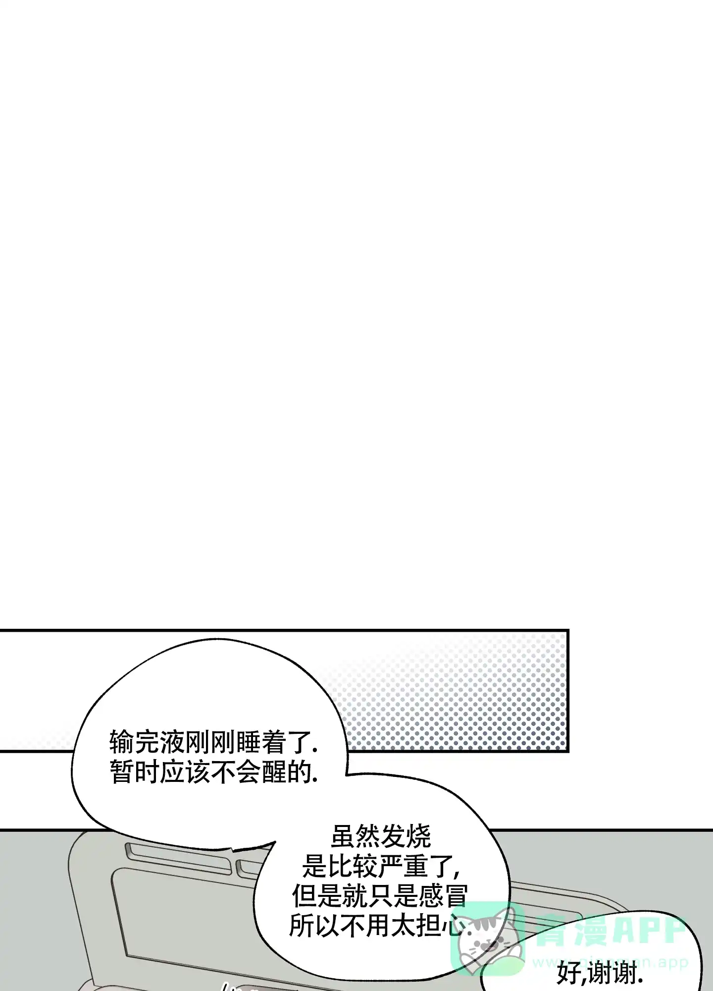《水边之夜》第18话 第11页