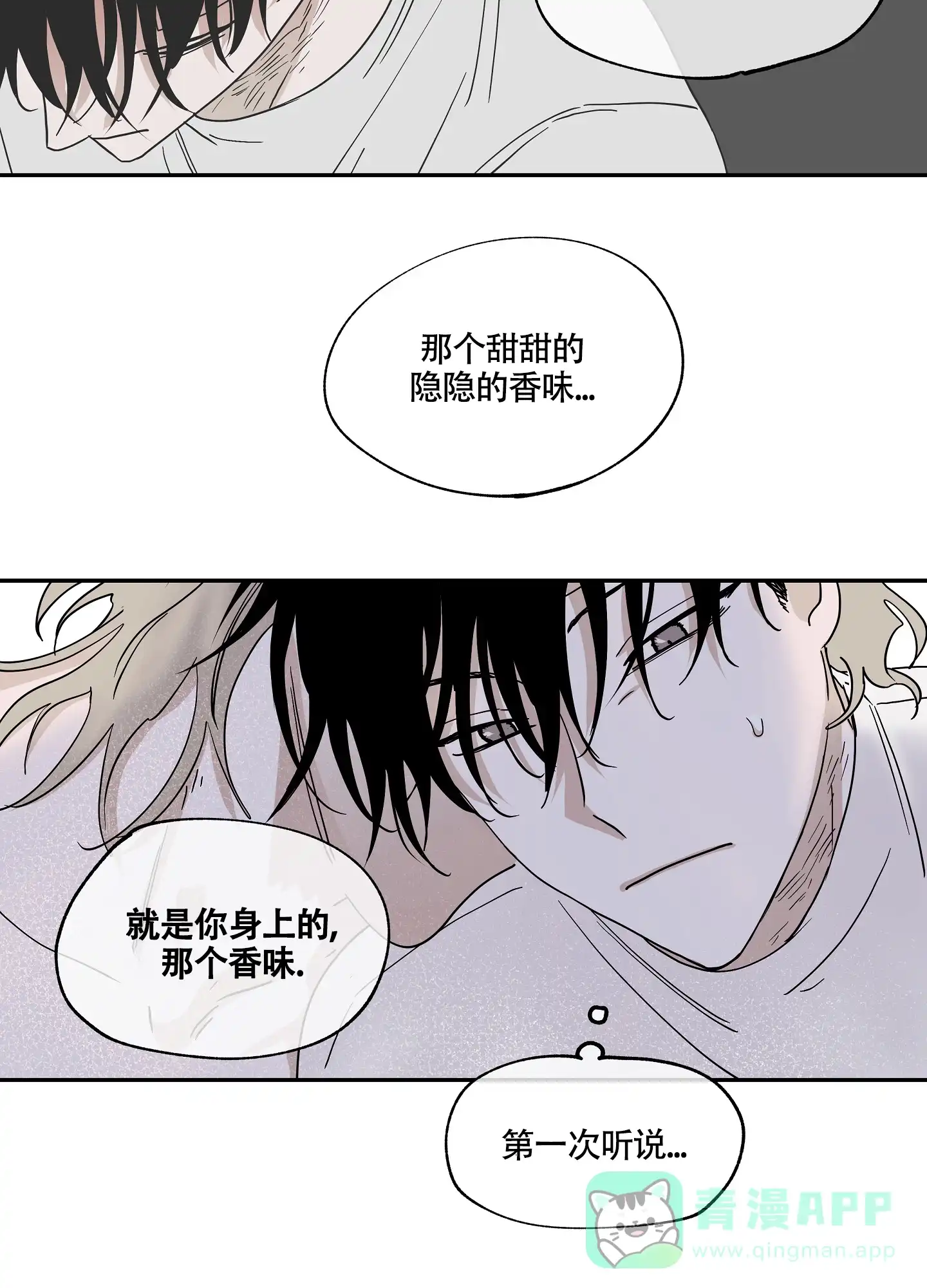 《水边之夜》第18话 第36页