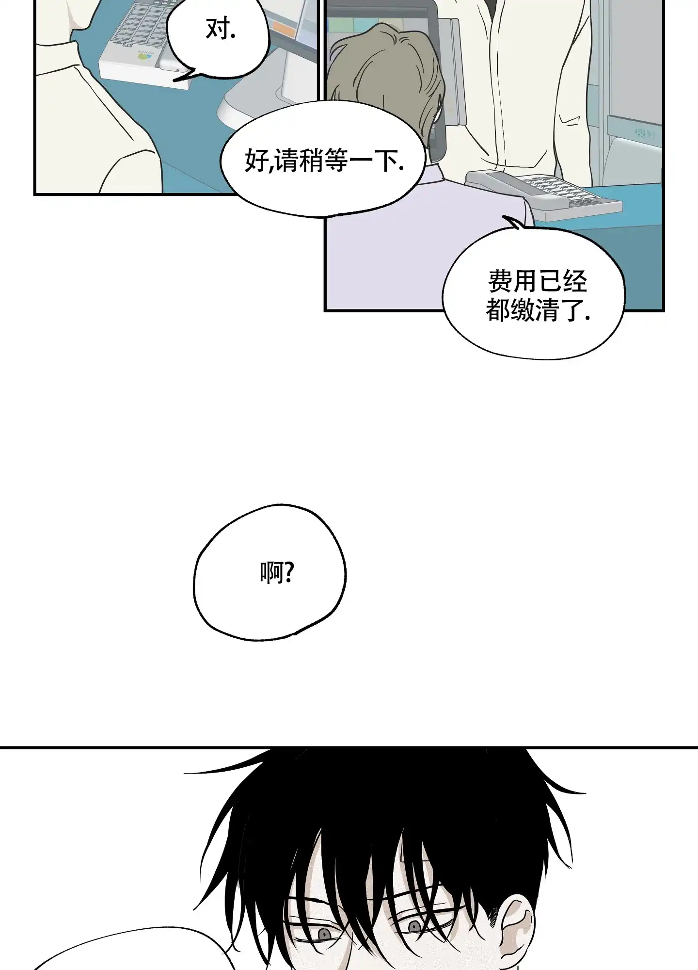《水边之夜》第18话 第14页