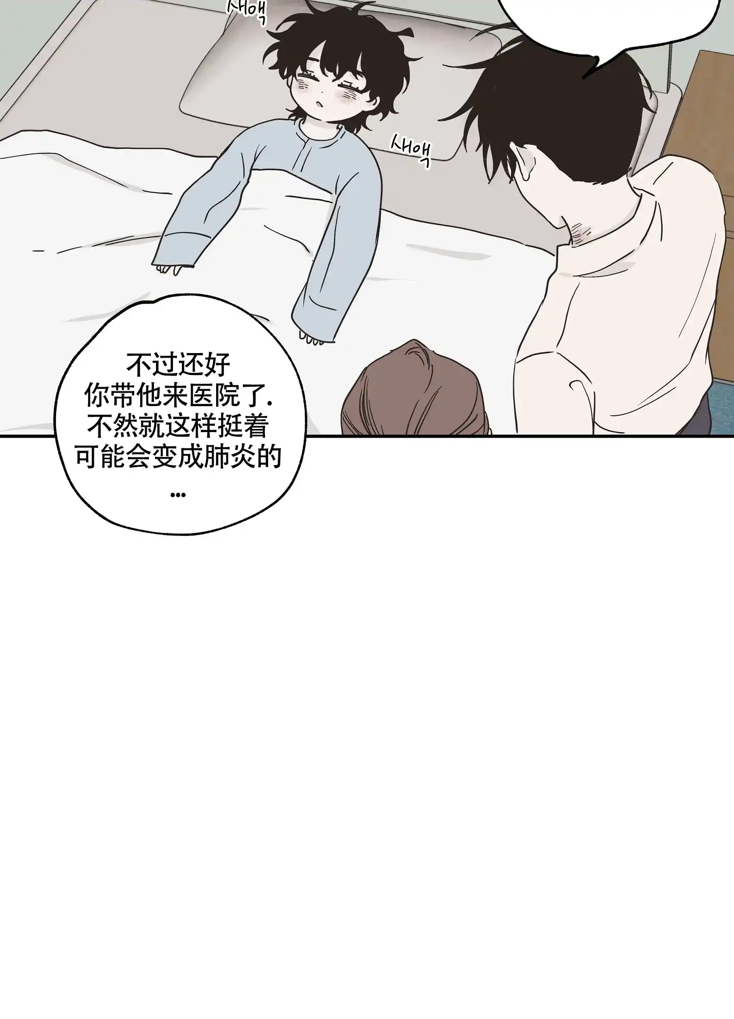 《水边之夜》第18话 第12页