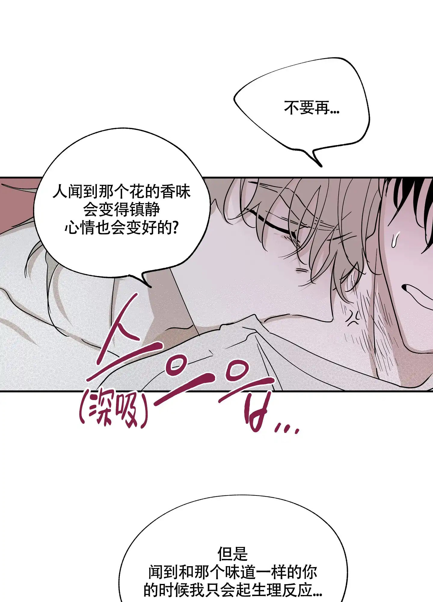 《水边之夜》第18话 第37页