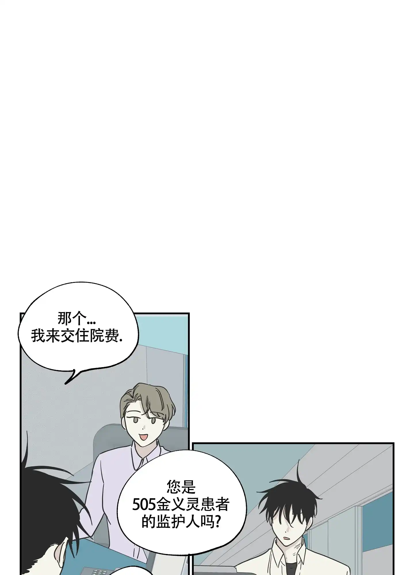 《水边之夜》第18话 第13页
