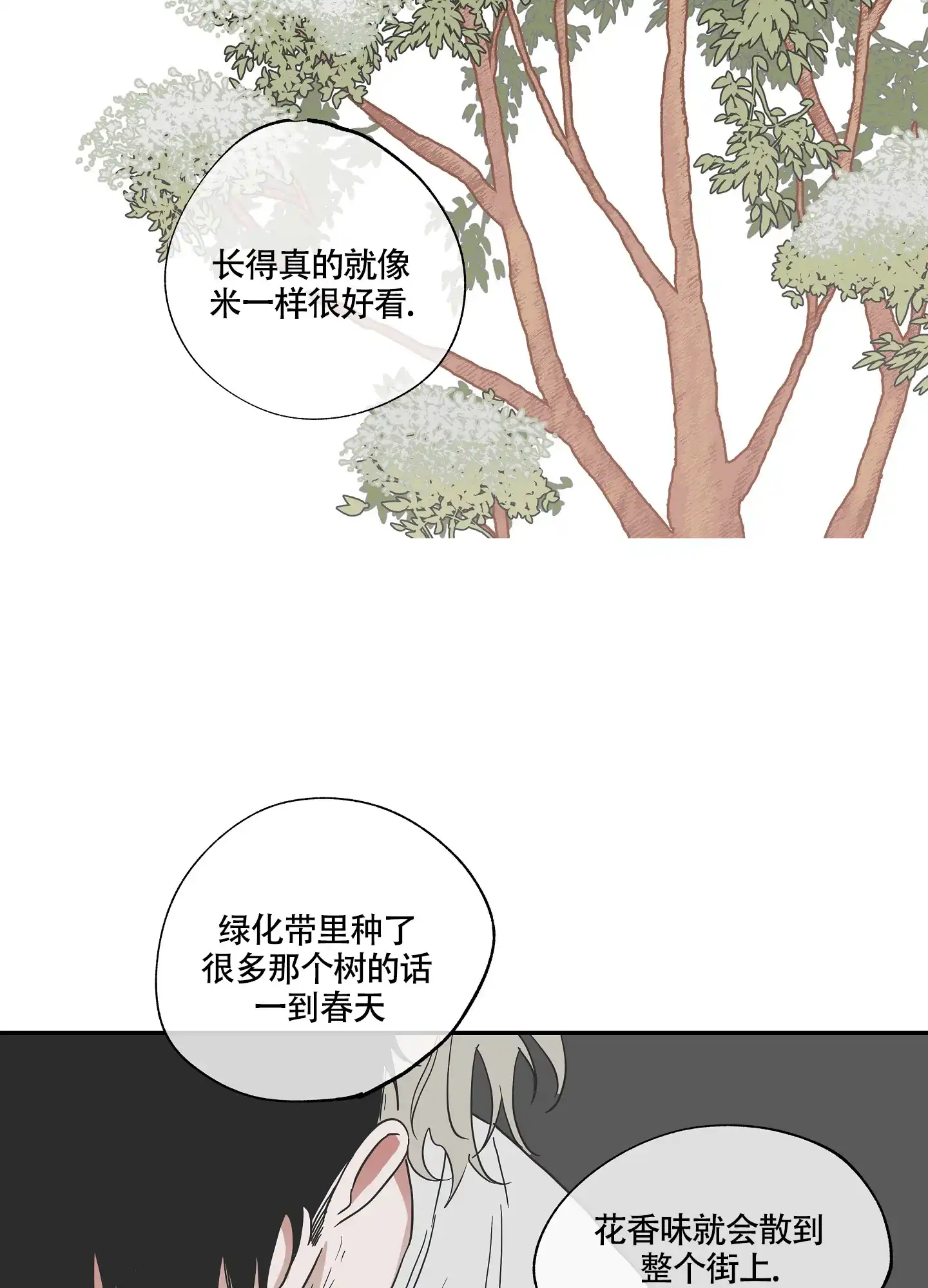 《水边之夜》第18话 第35页