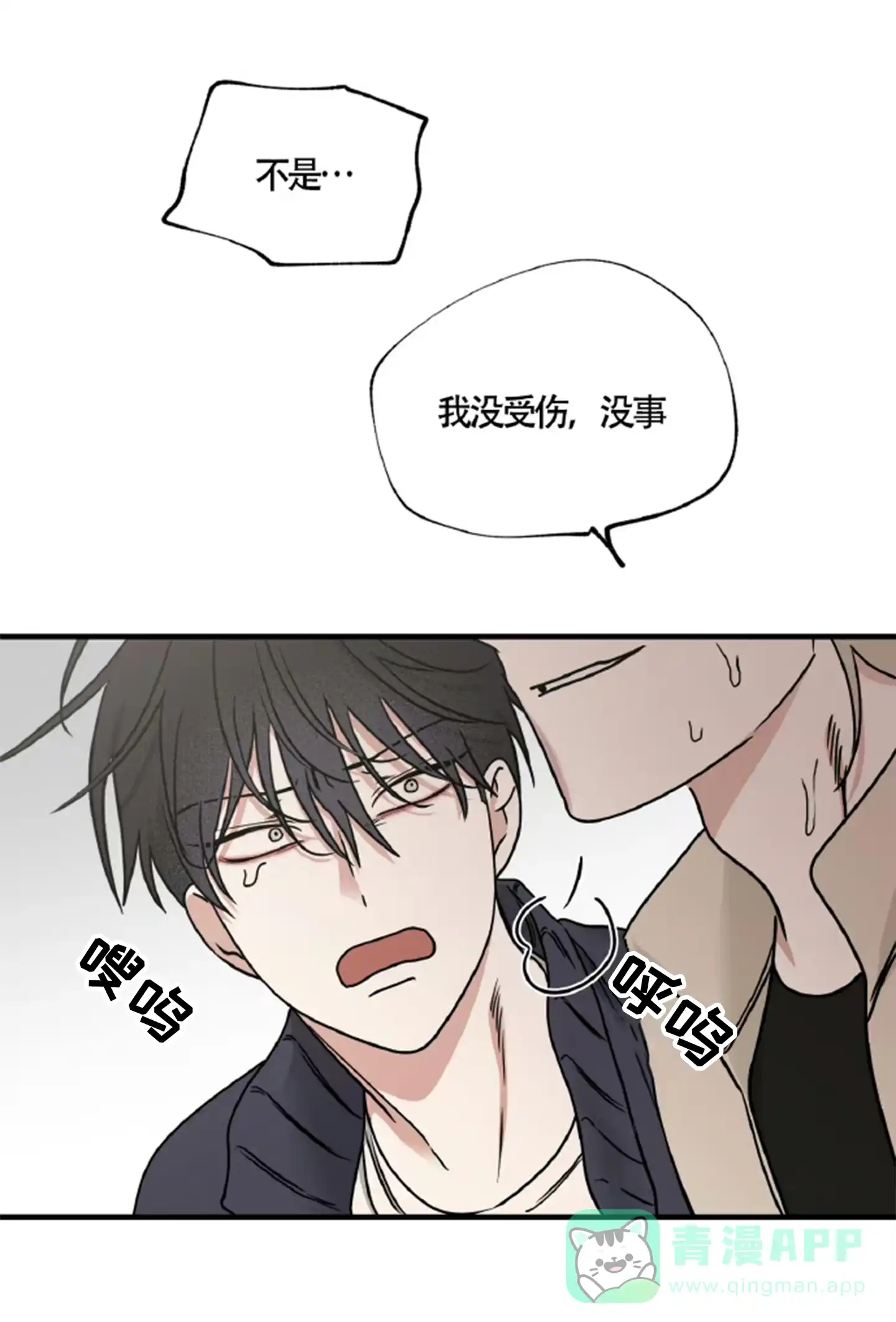 《水边之夜》第182话 第6页