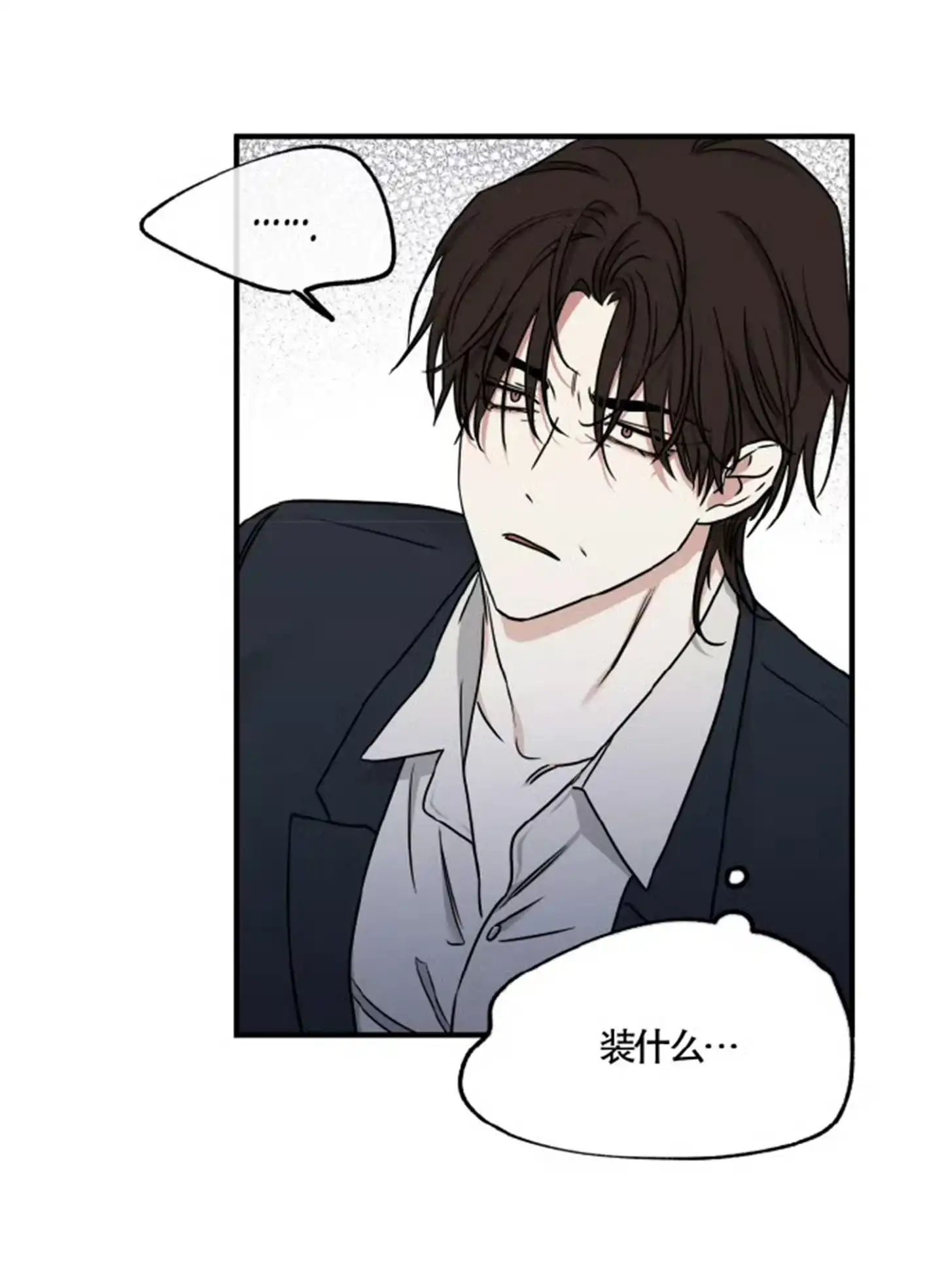 《水边之夜》第183话 第23页