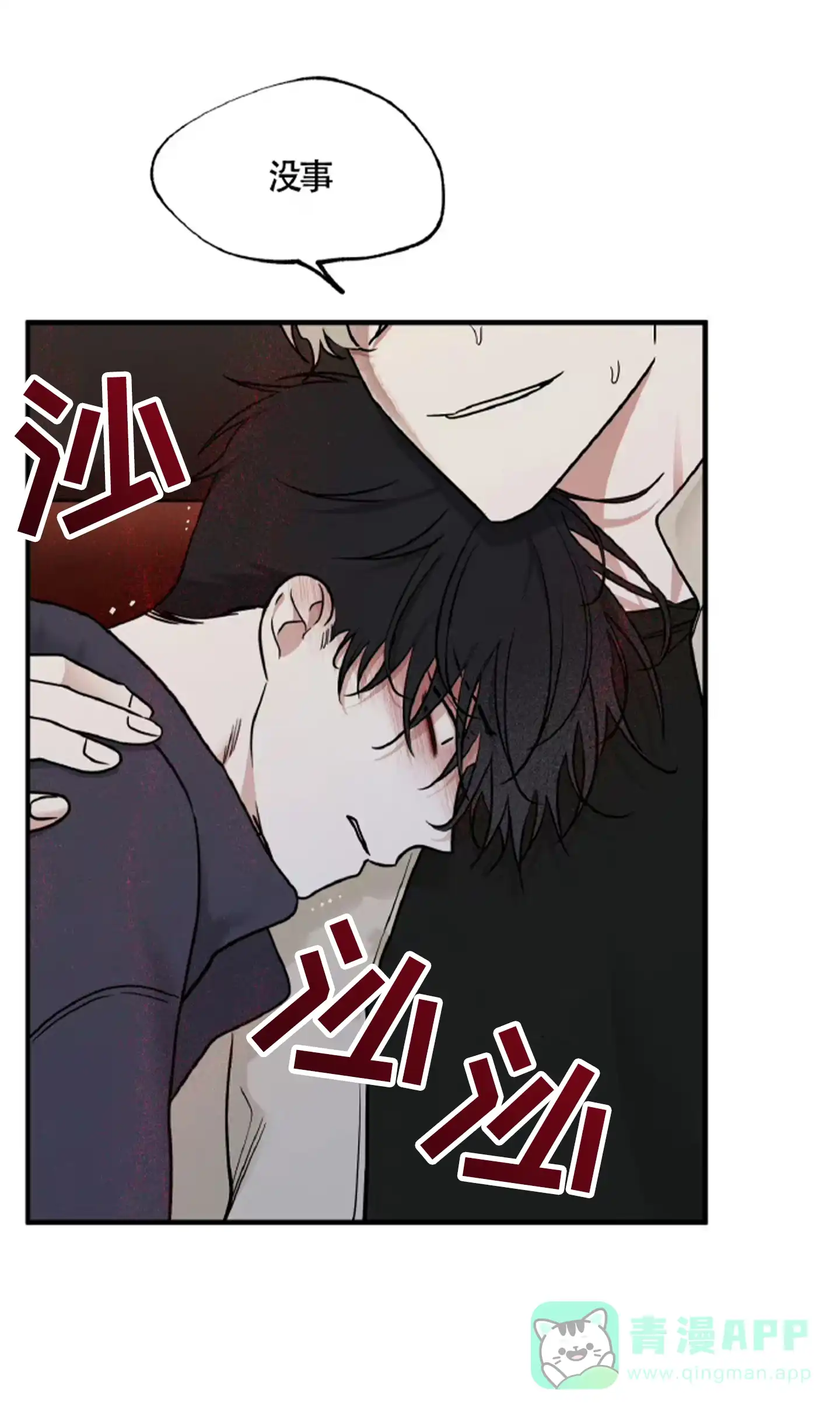 《水边之夜》第183话 第11页