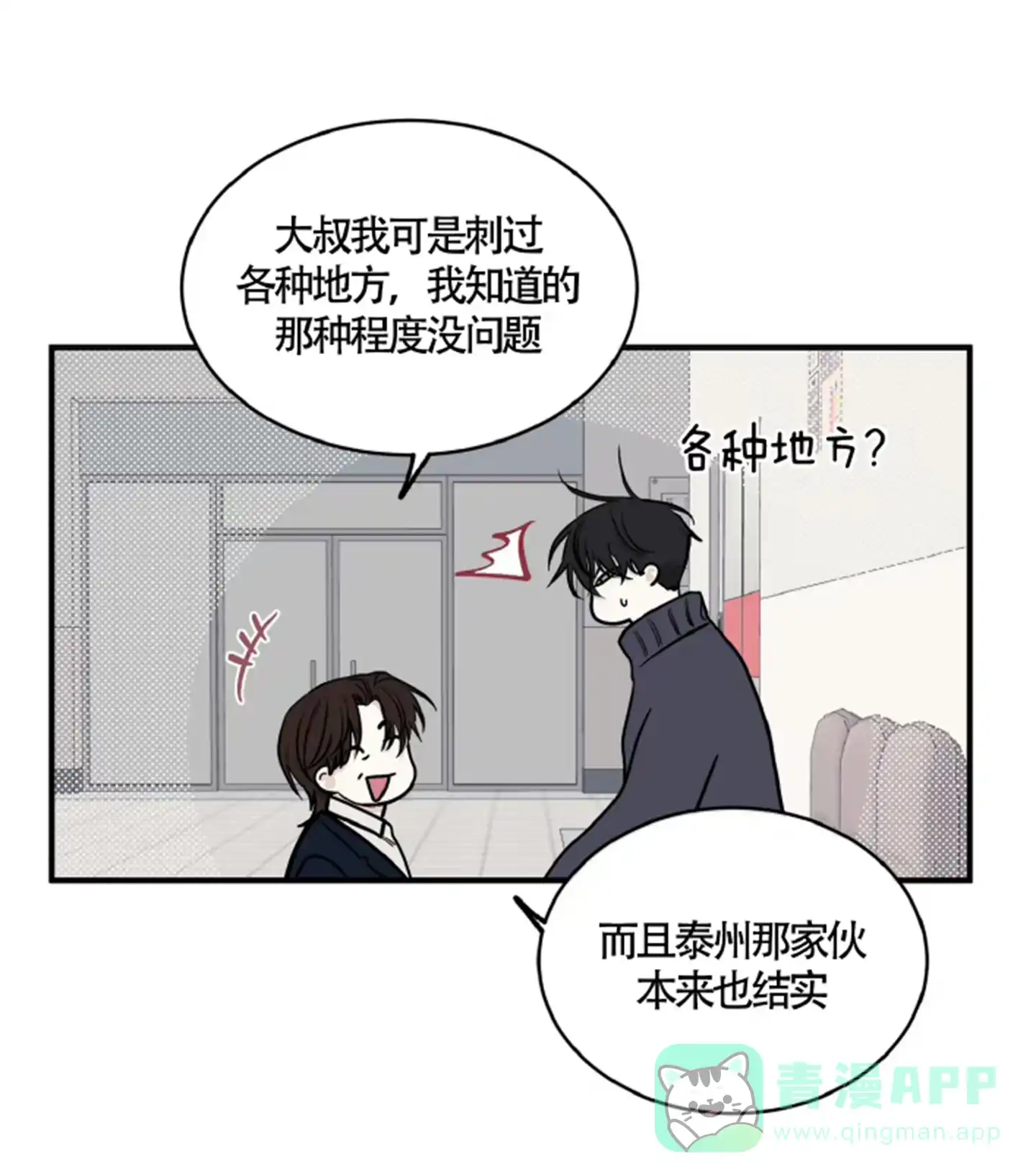 《水边之夜》第184话 第11页