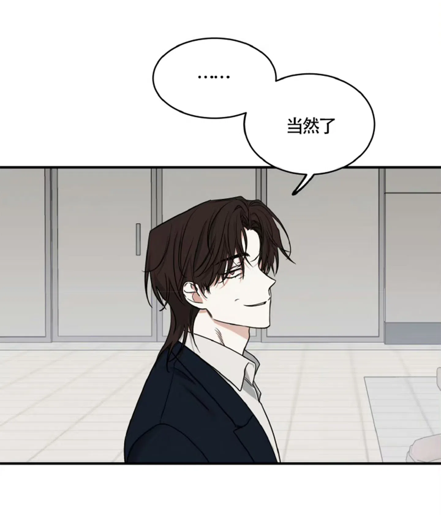 《水边之夜》第184话 第10页