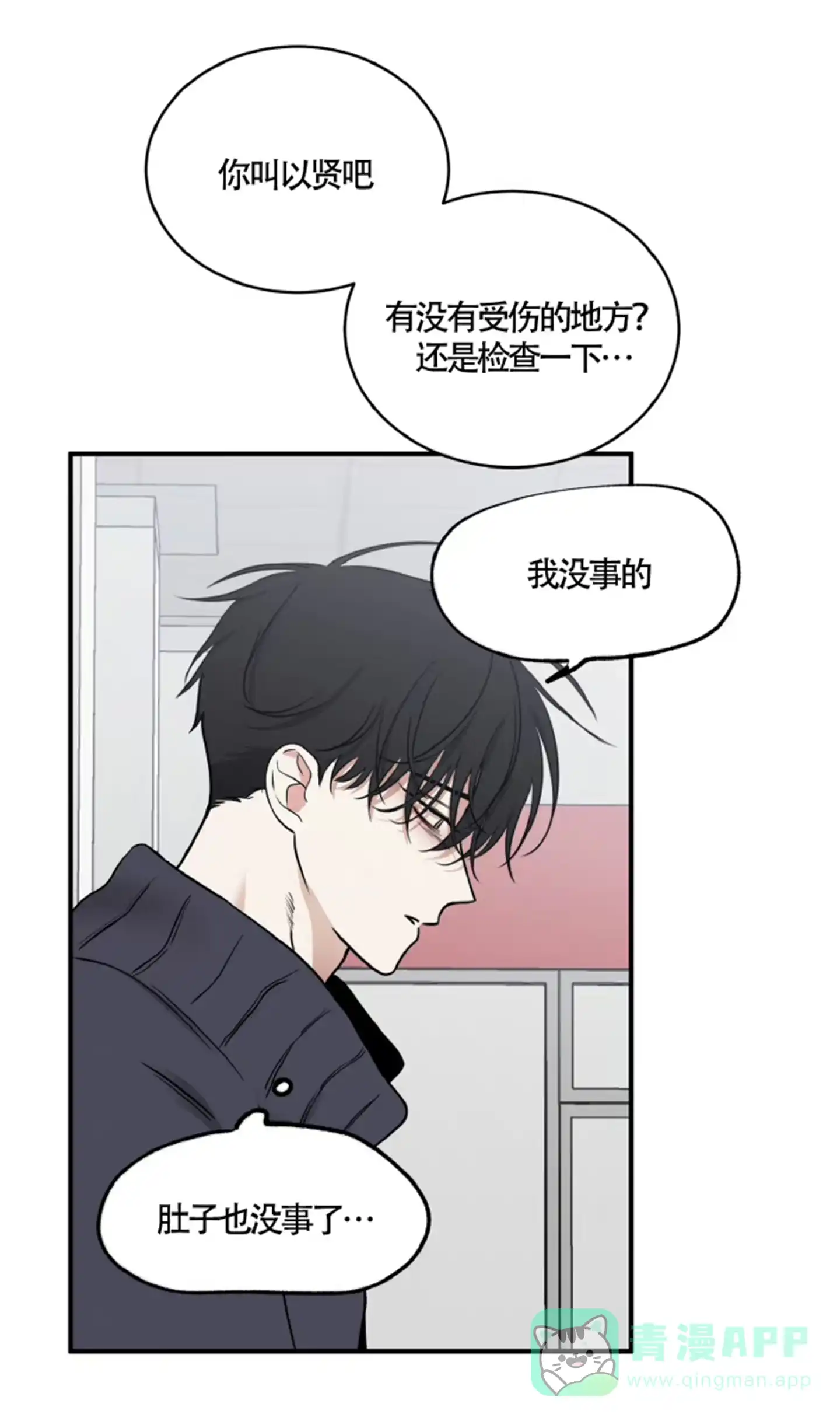 《水边之夜》第184话 第6页