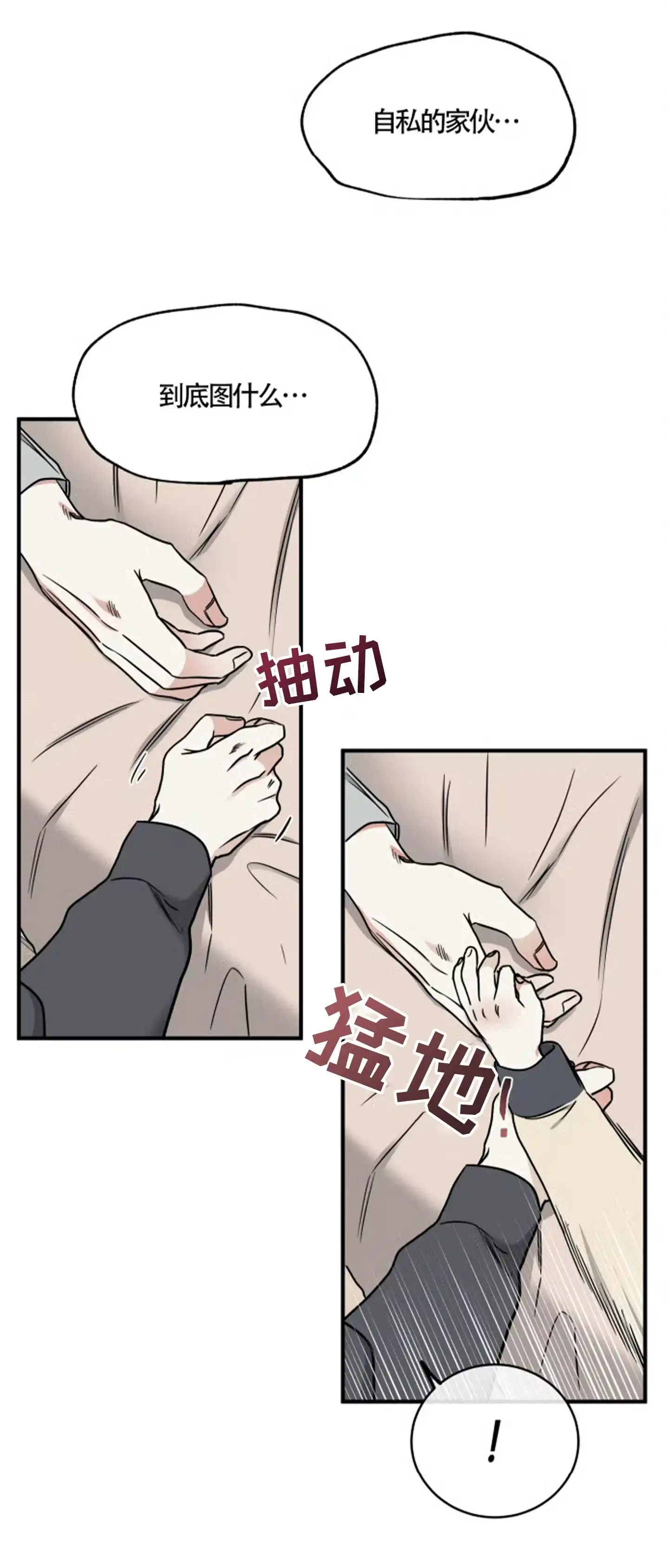 《水边之夜》第184话 第24页