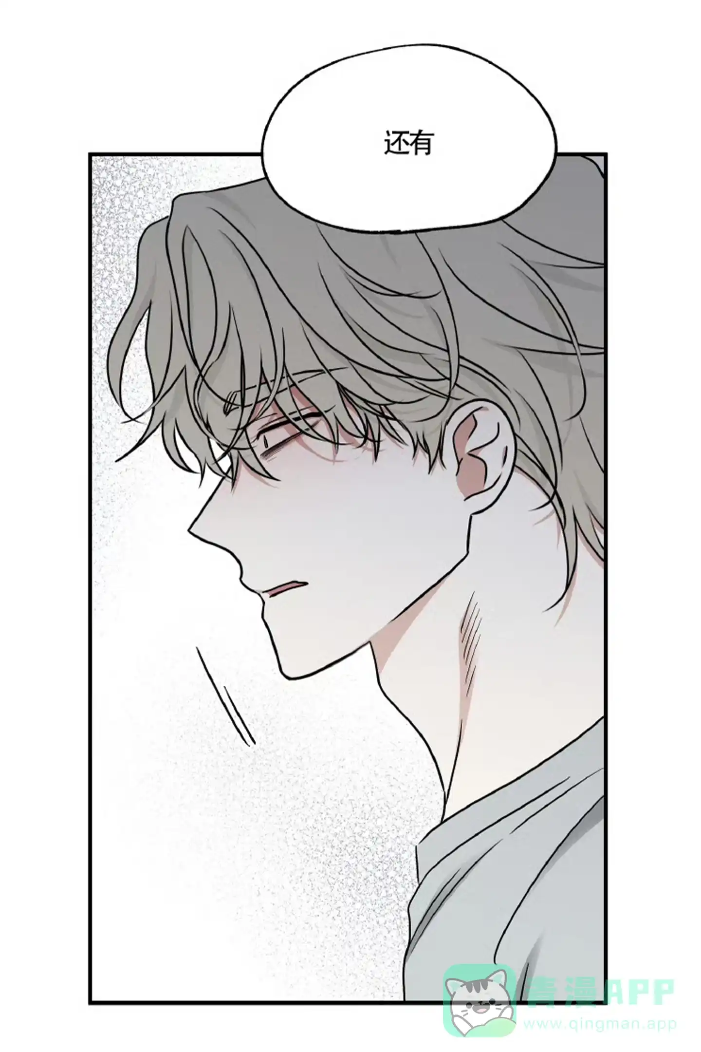 《水边之夜》第185话 第16页