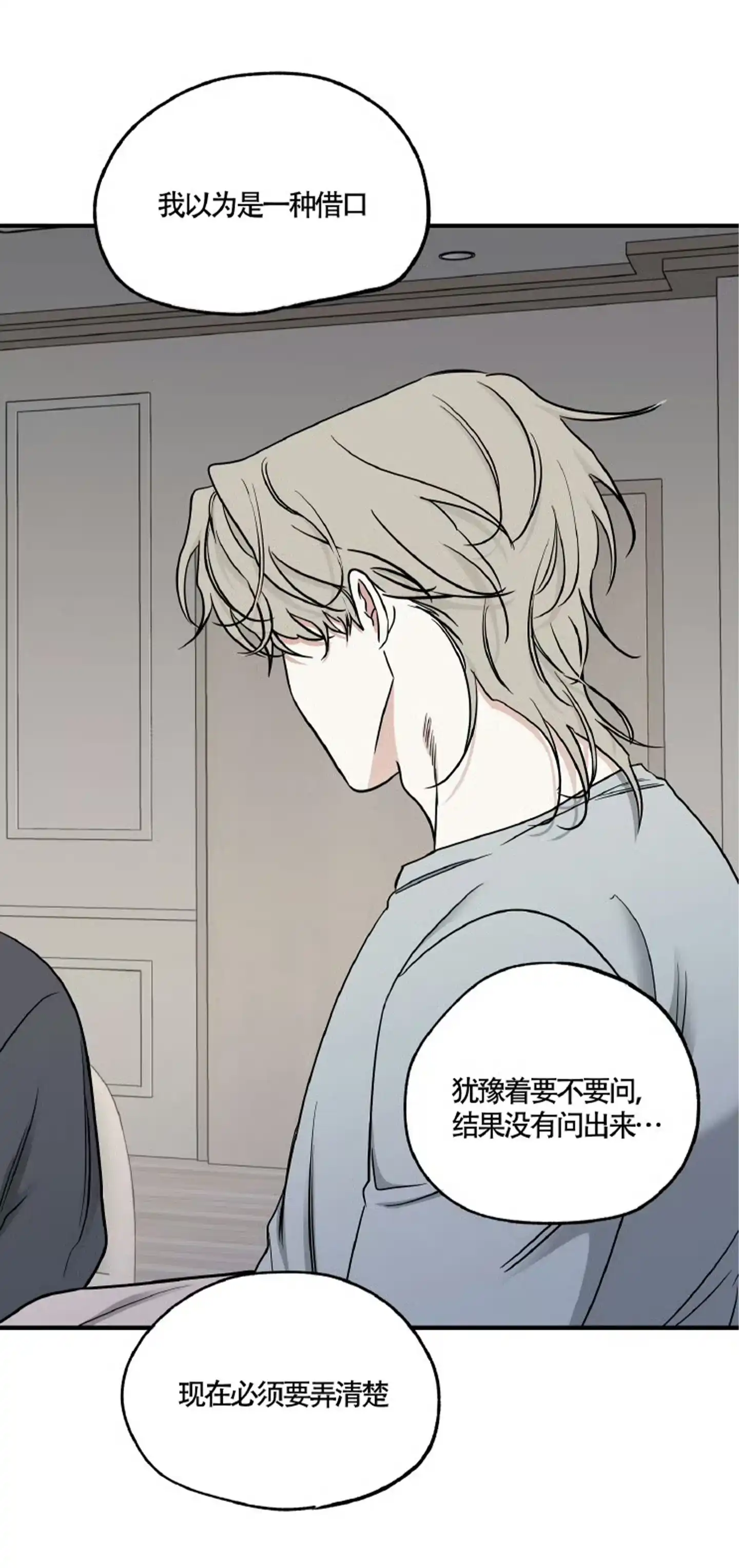 《水边之夜》第185话 第14页