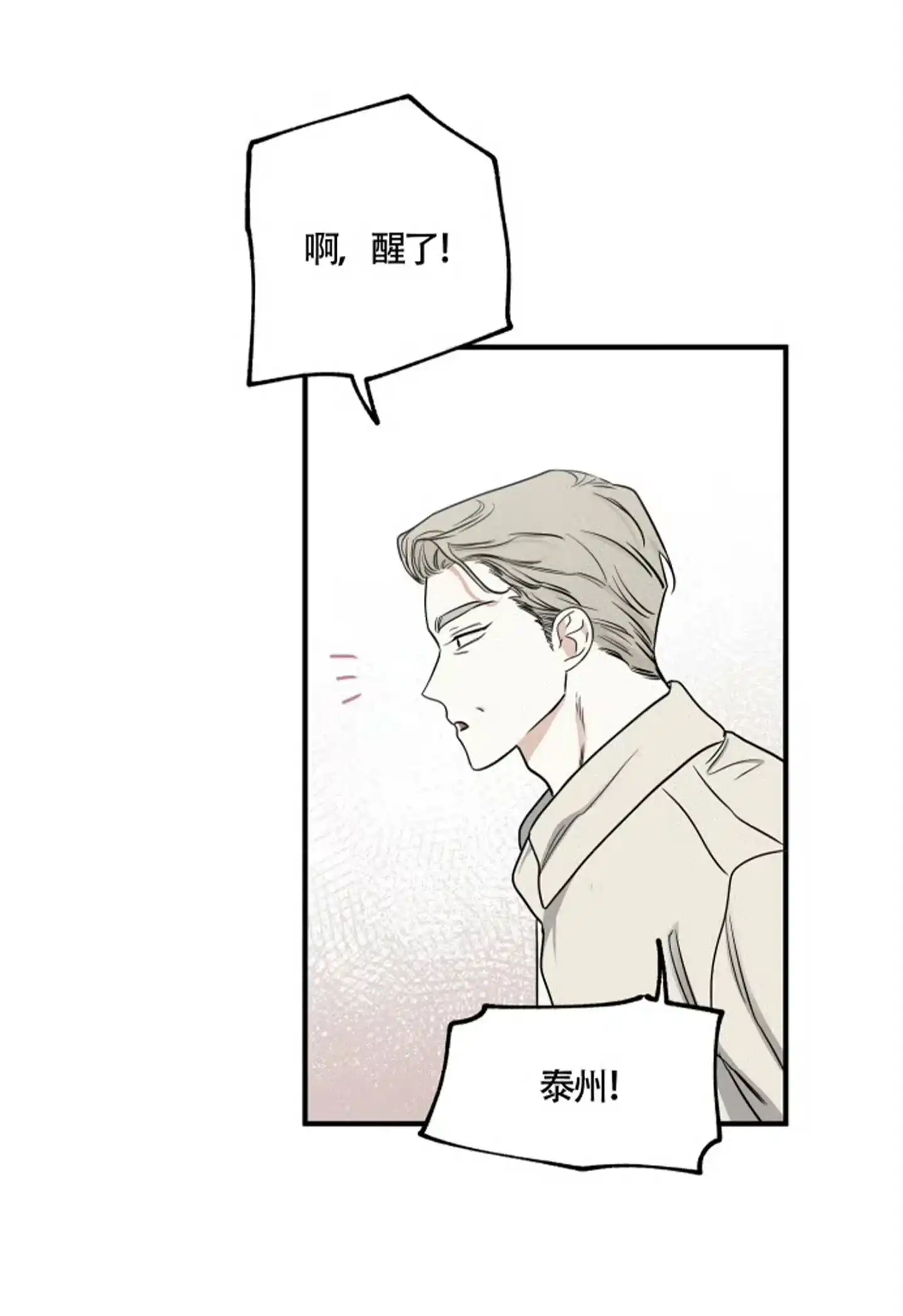 《水边之夜》第185话 第24页