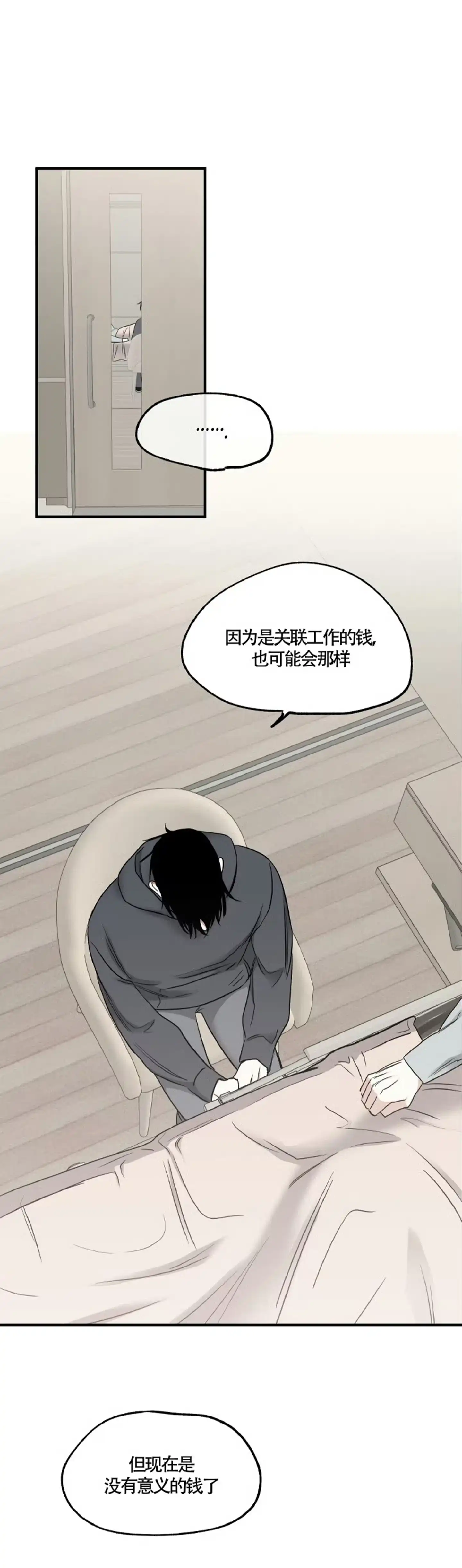 《水边之夜》第185话 第13页