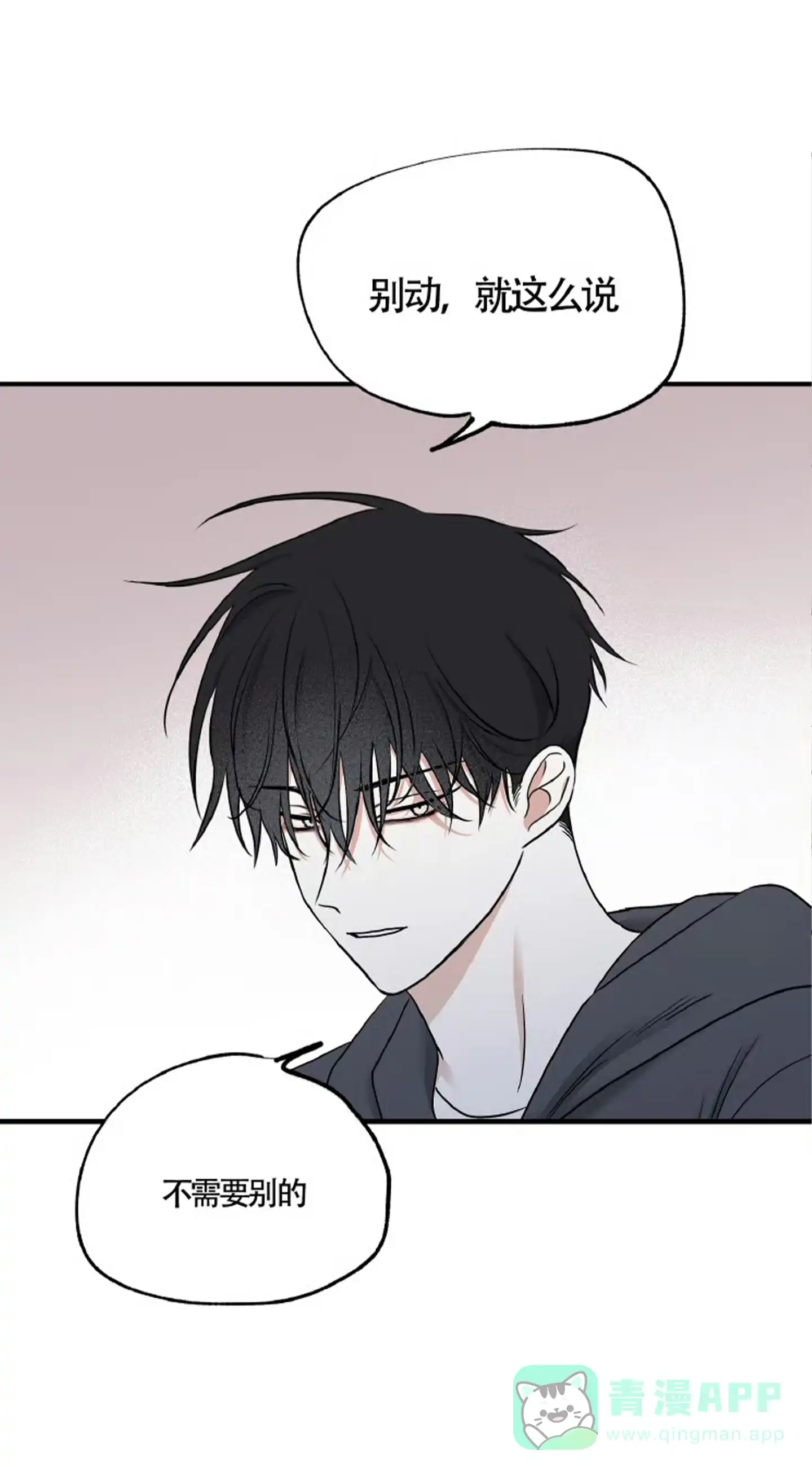 《水边之夜》第185话 第11页