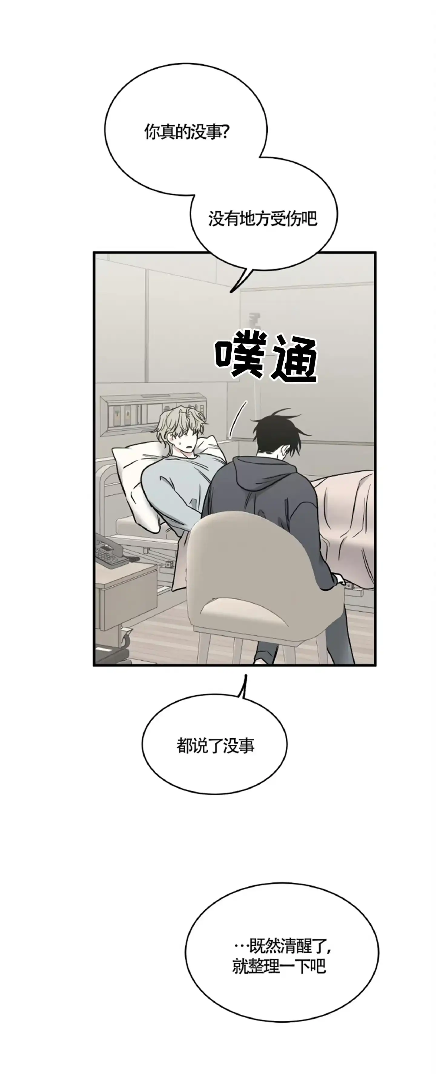 《水边之夜》第185话 第8页