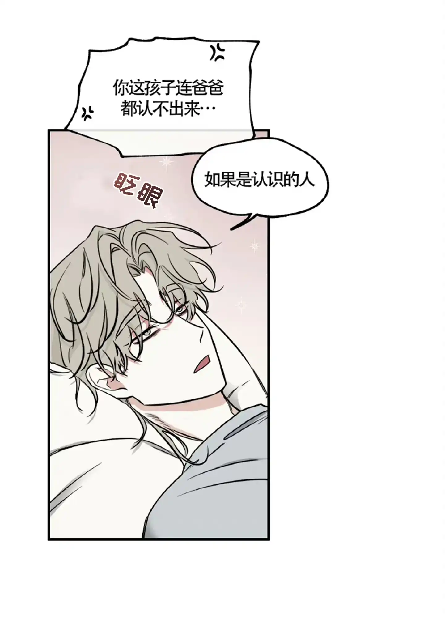 《水边之夜》第185话 第28页