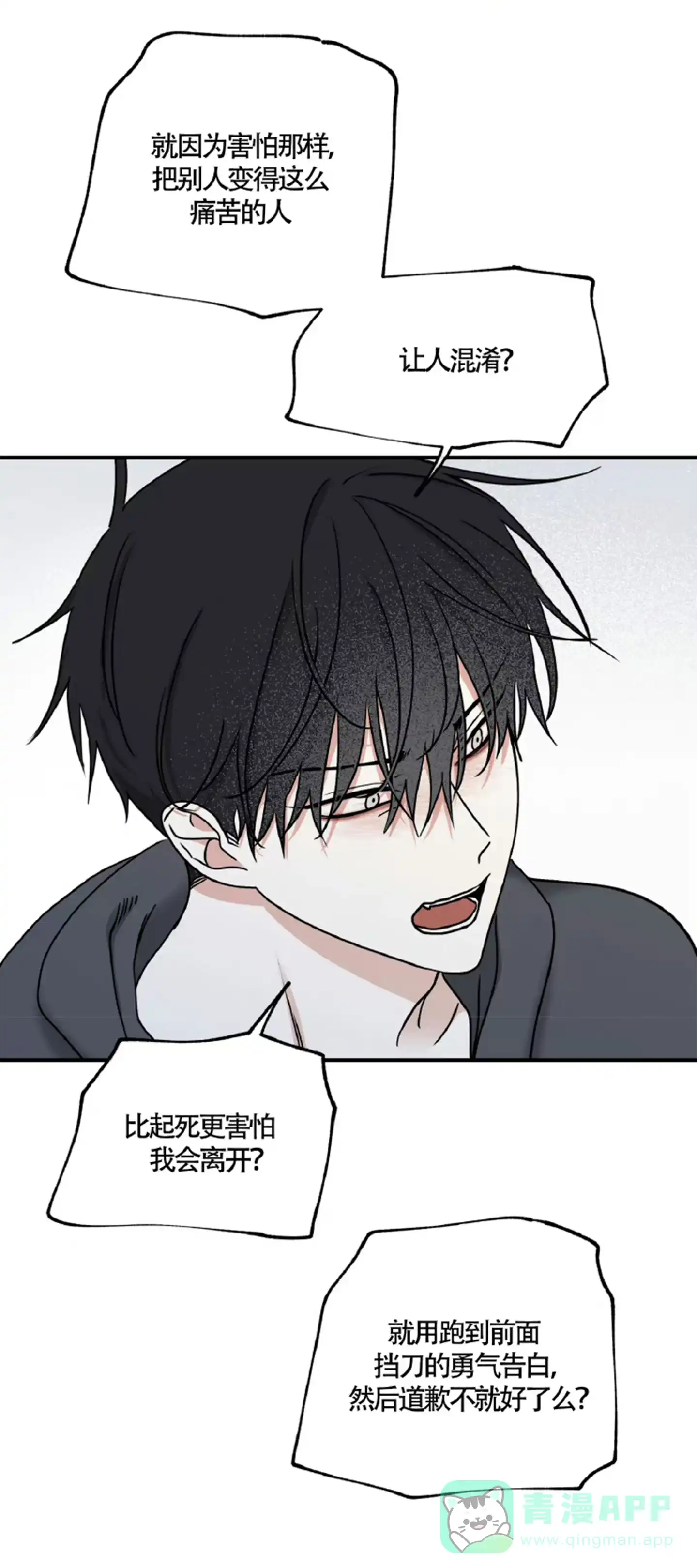 《水边之夜》第186话 第21页
