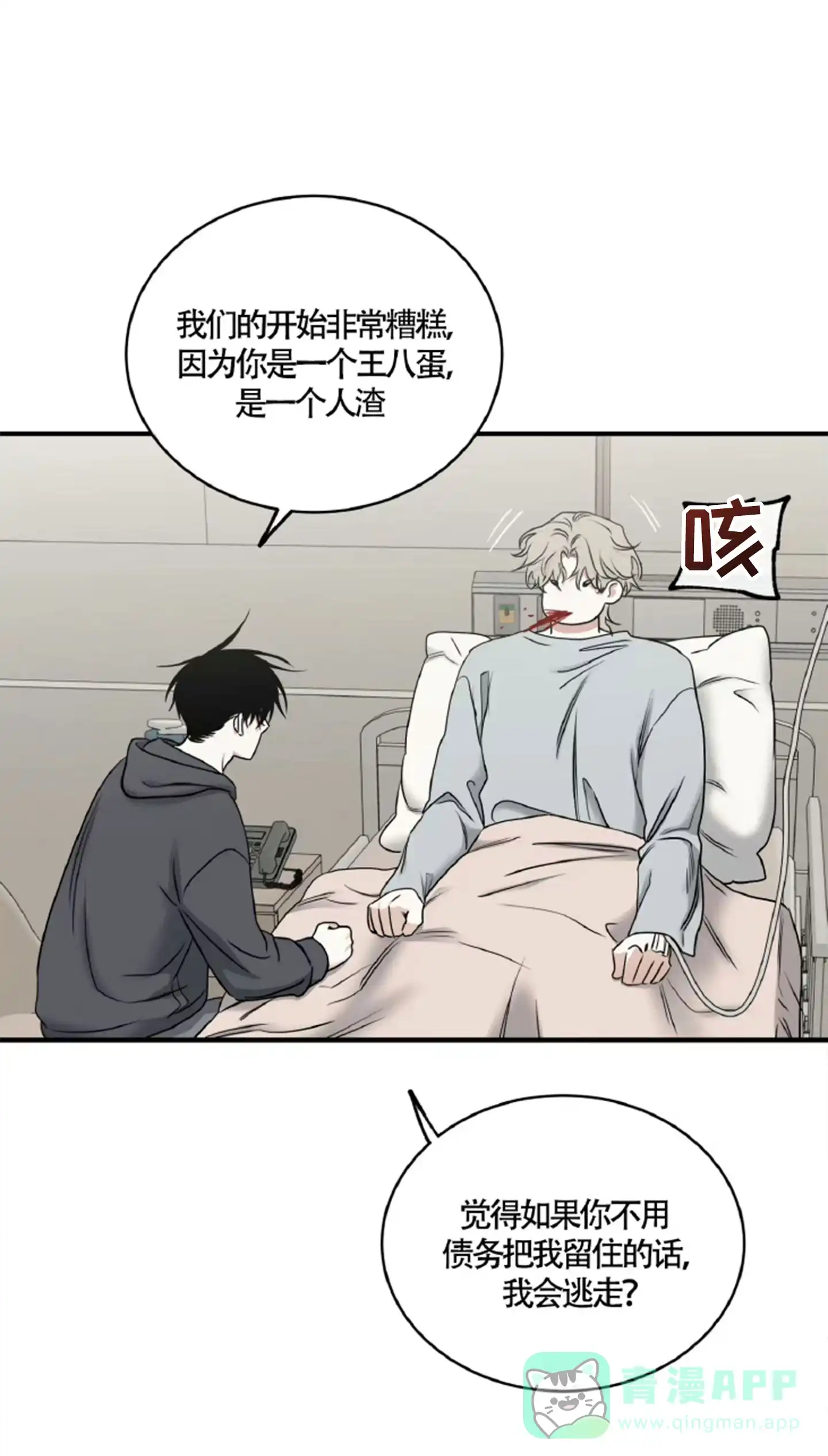 《水边之夜》第186话 第11页