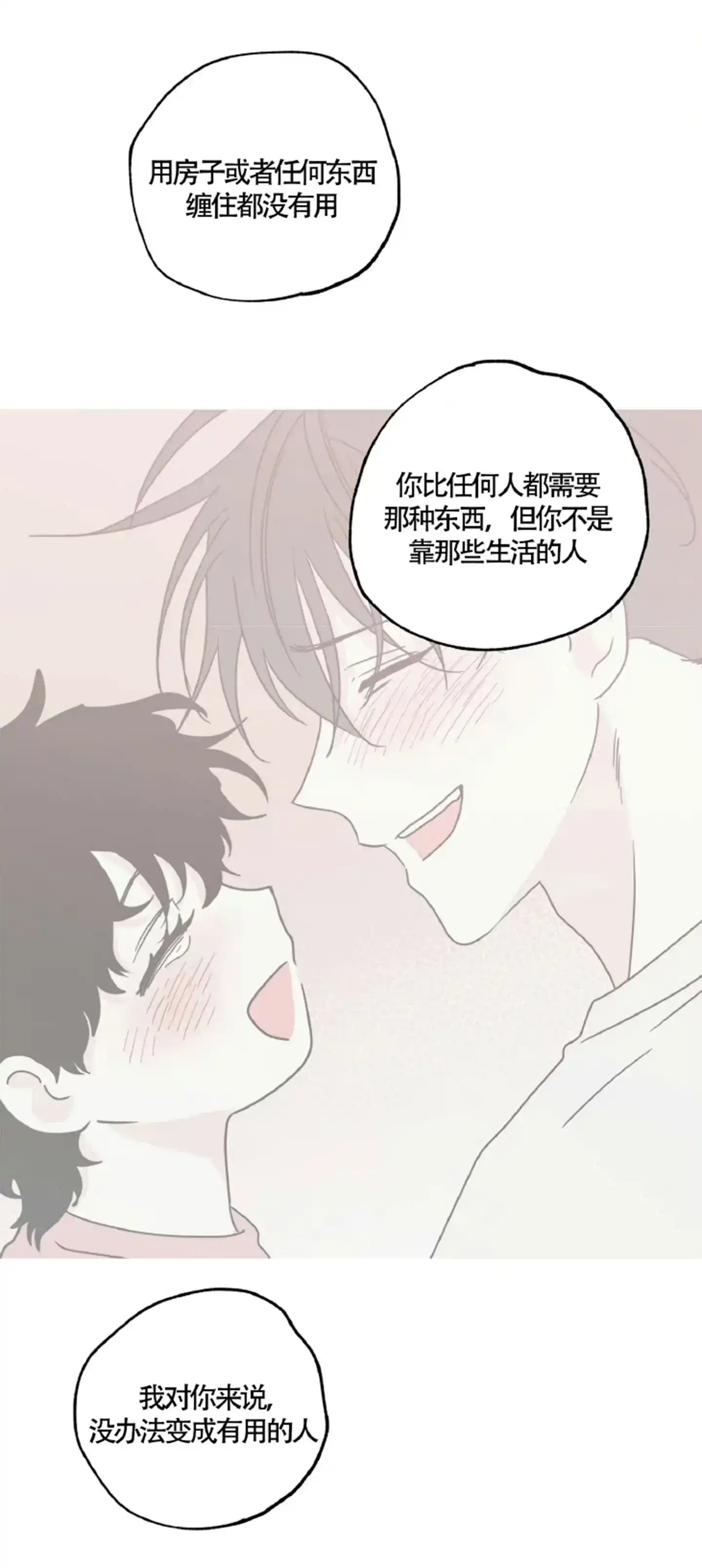 《水边之夜》第186话 第17页