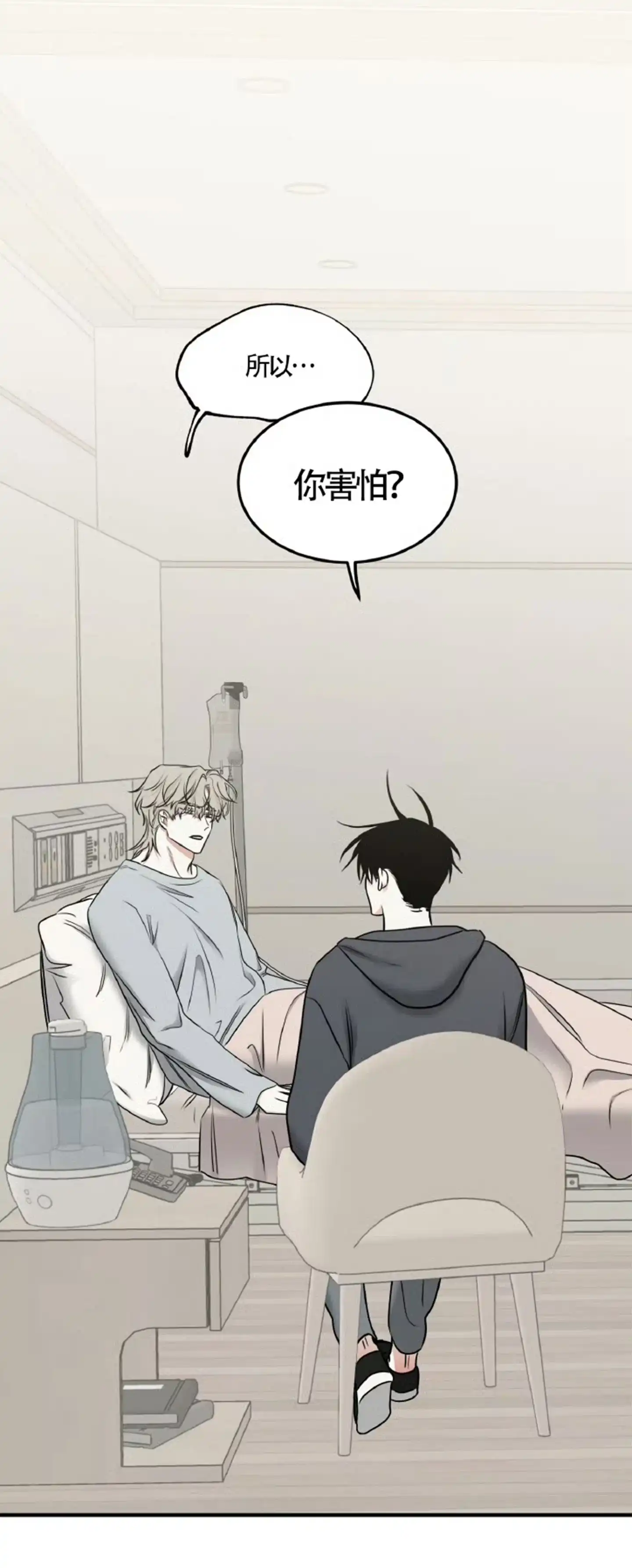 《水边之夜》第186话 第10页
