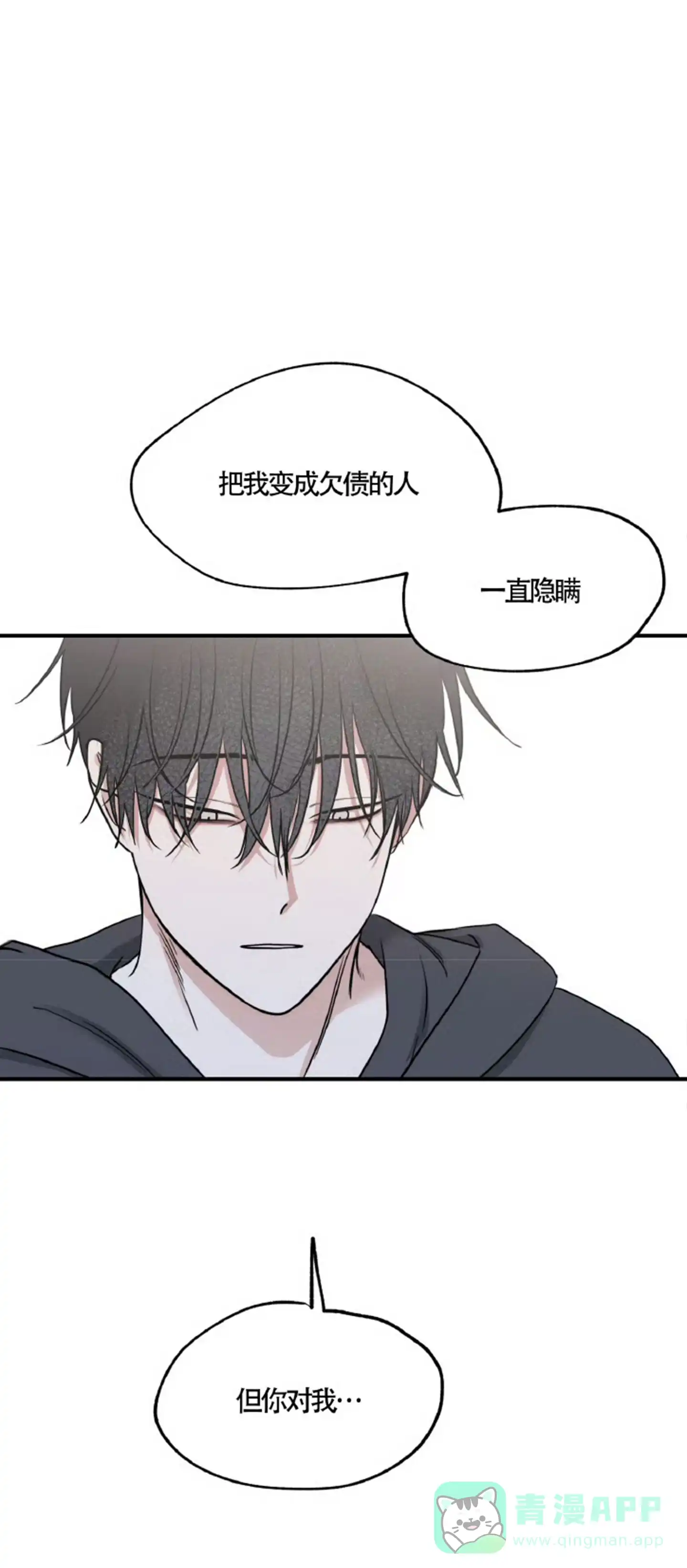 《水边之夜》第186话 第1页