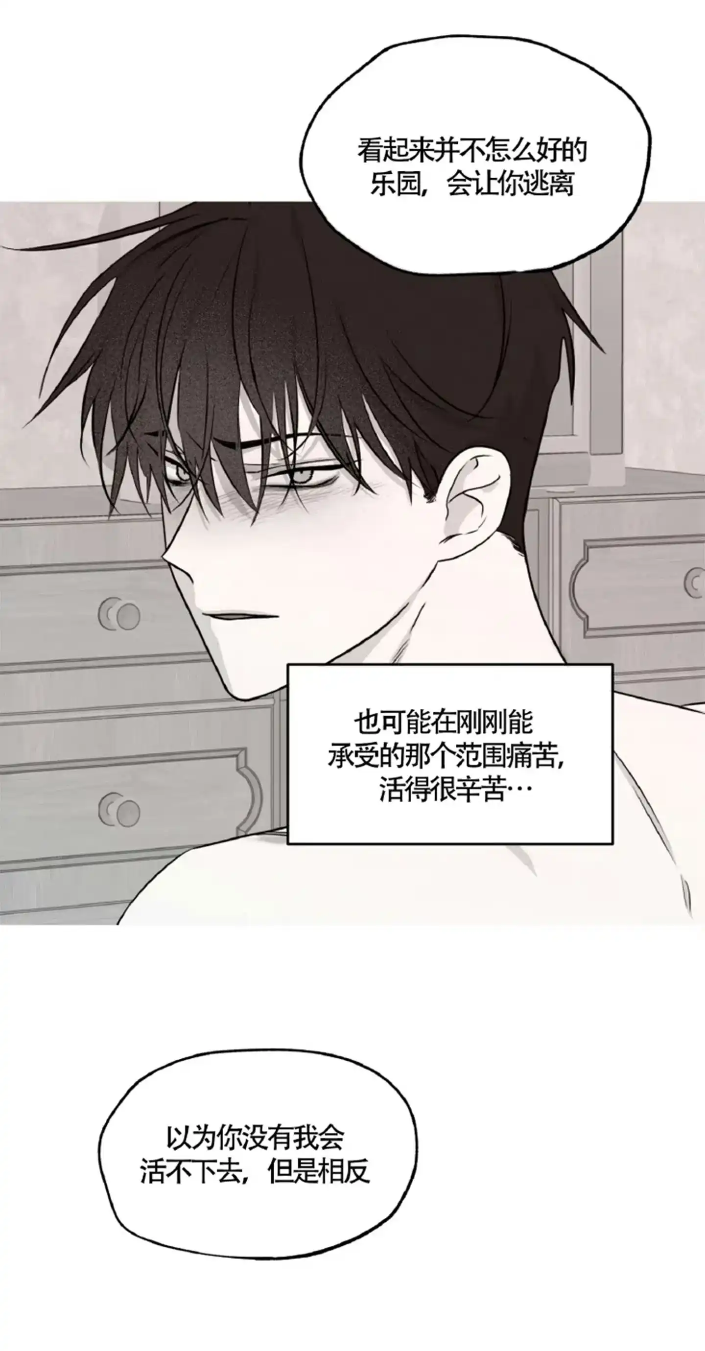 《水边之夜》第186话 第18页
