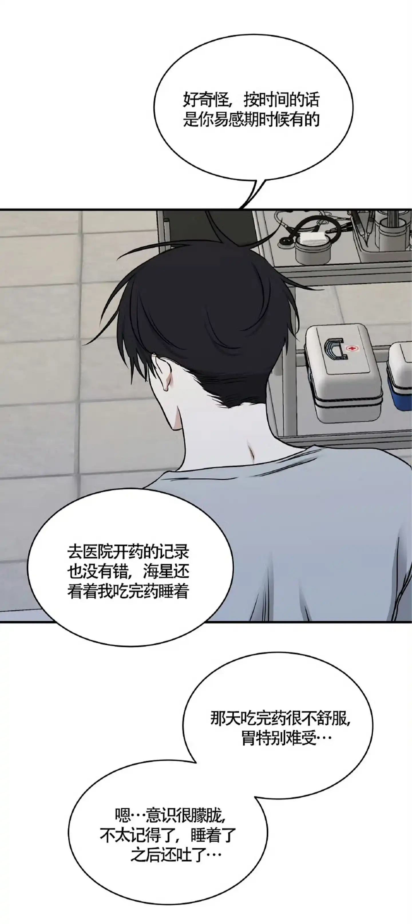 《水边之夜》第187话 第14页