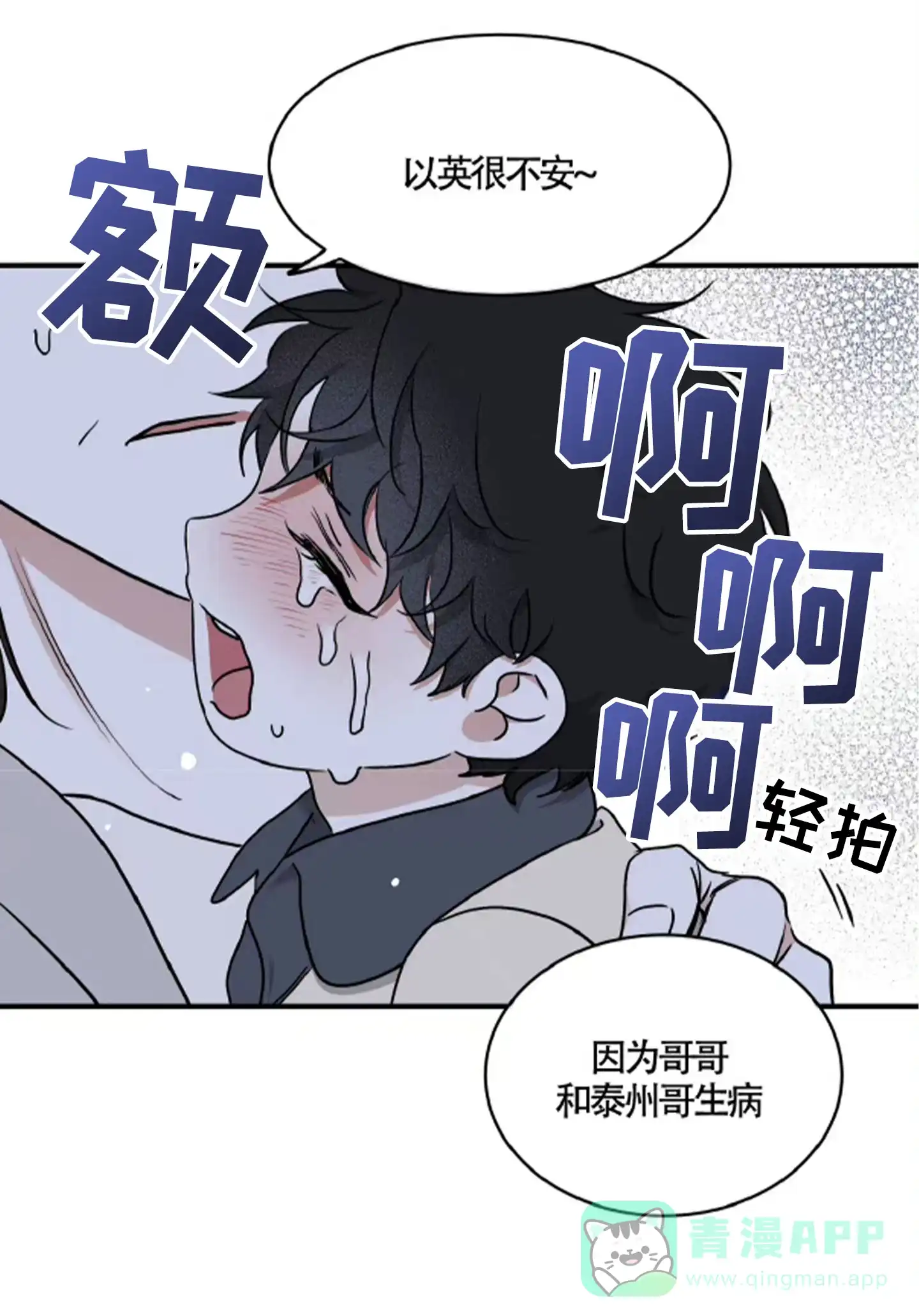 《水边之夜》第187话 第21页