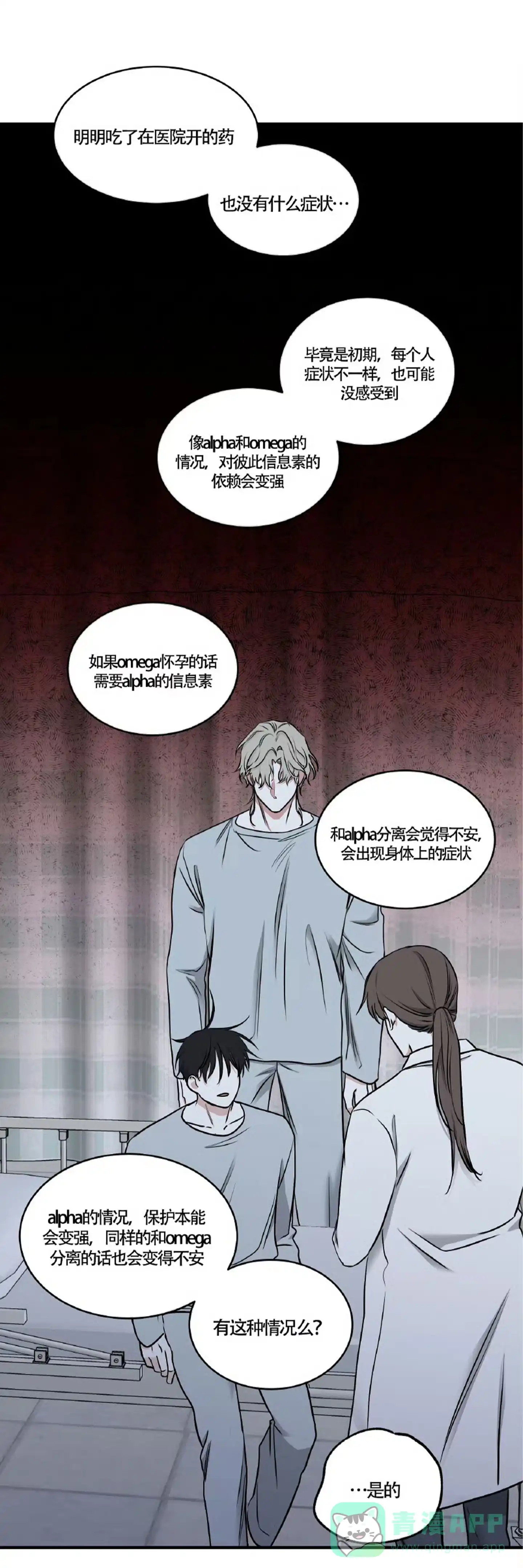 《水边之夜》第187话 第11页