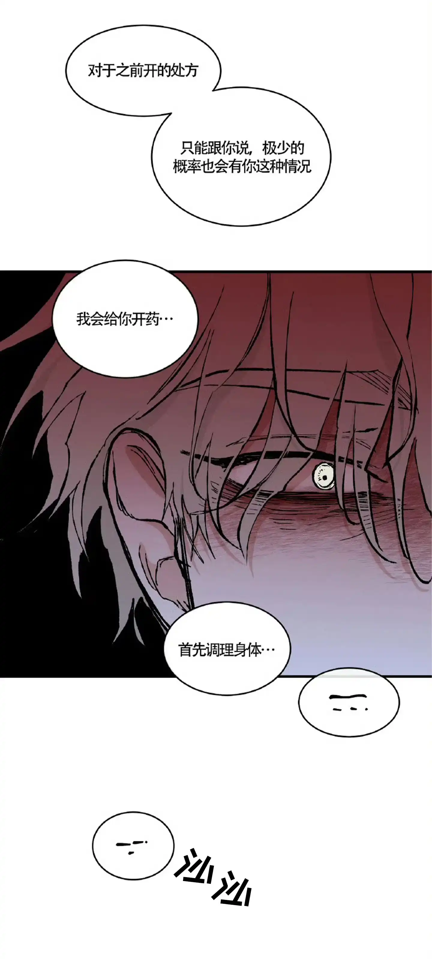 《水边之夜》第187话 第13页