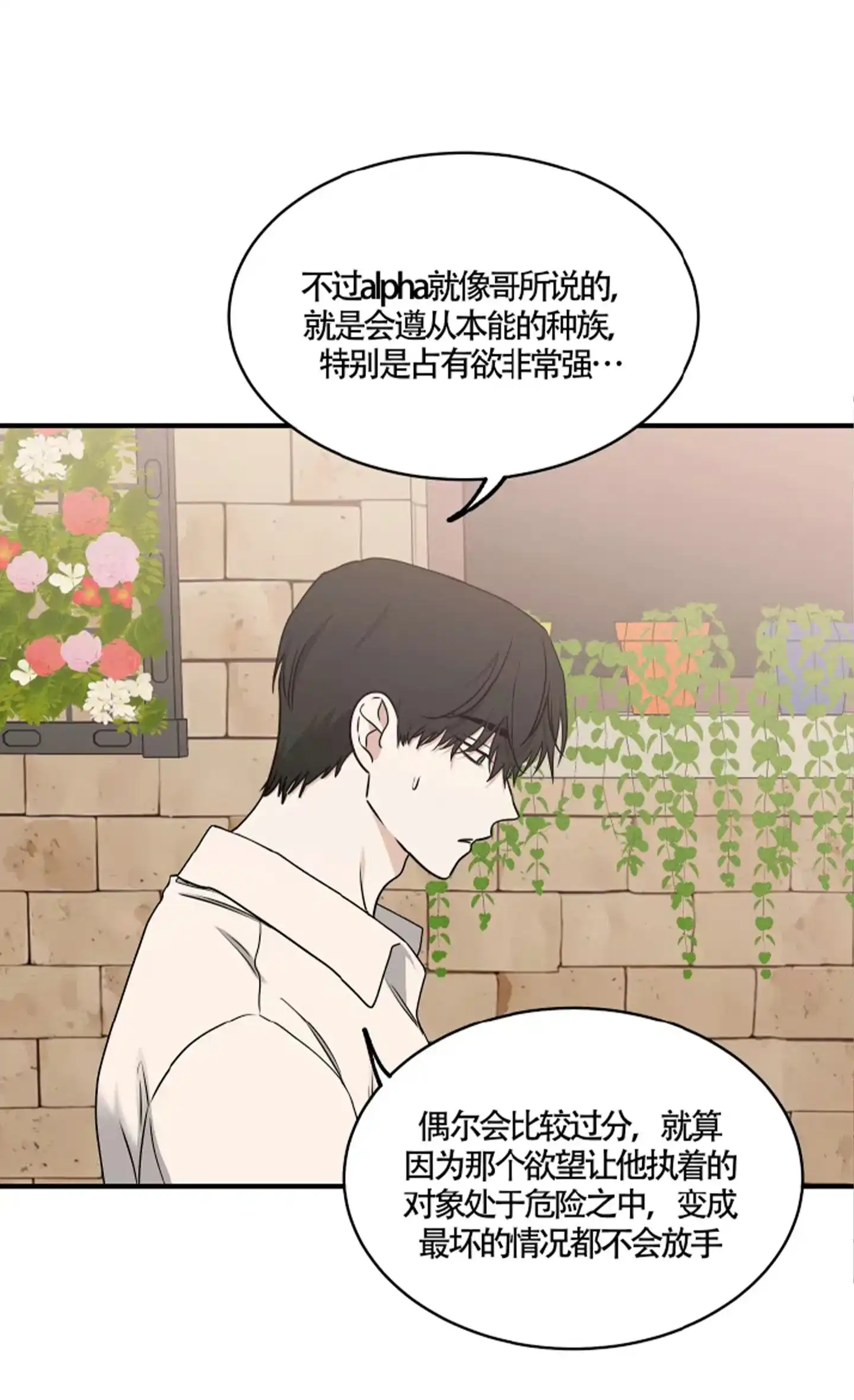 《水边之夜》第188话 第32页