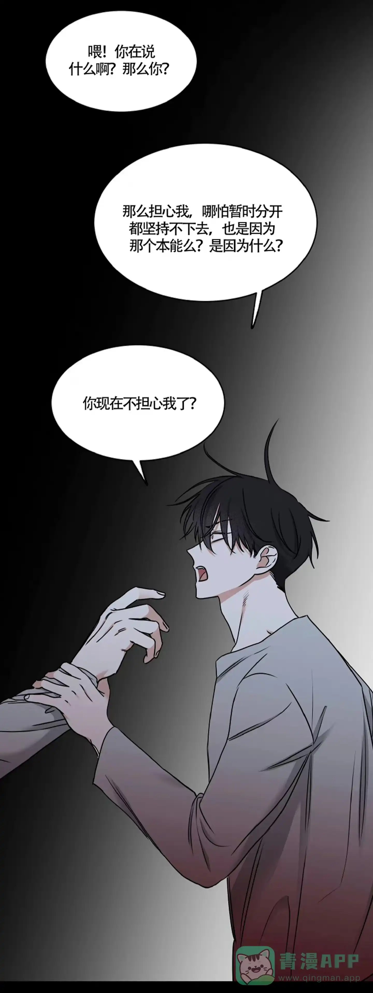 《水边之夜》第188话 第11页