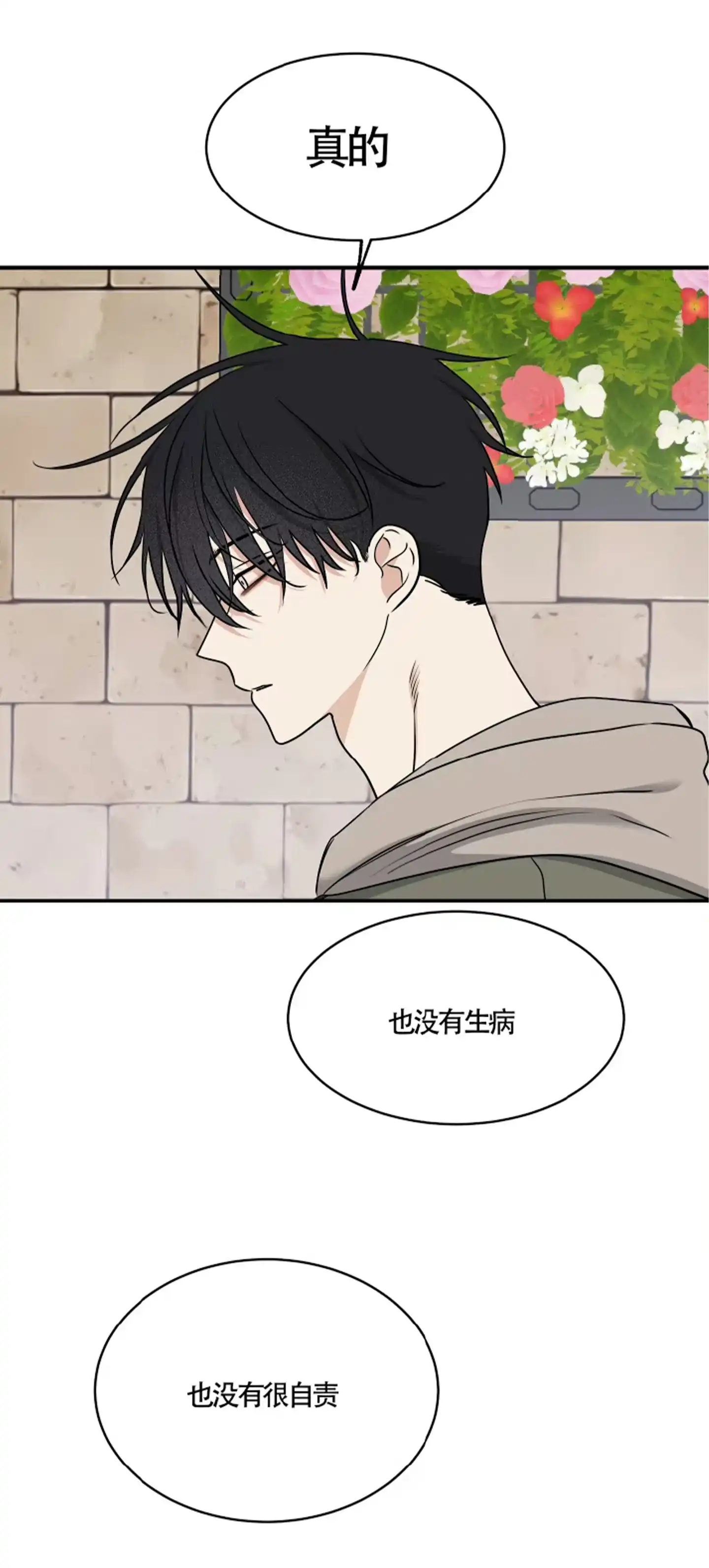 《水边之夜》第188话 第37页