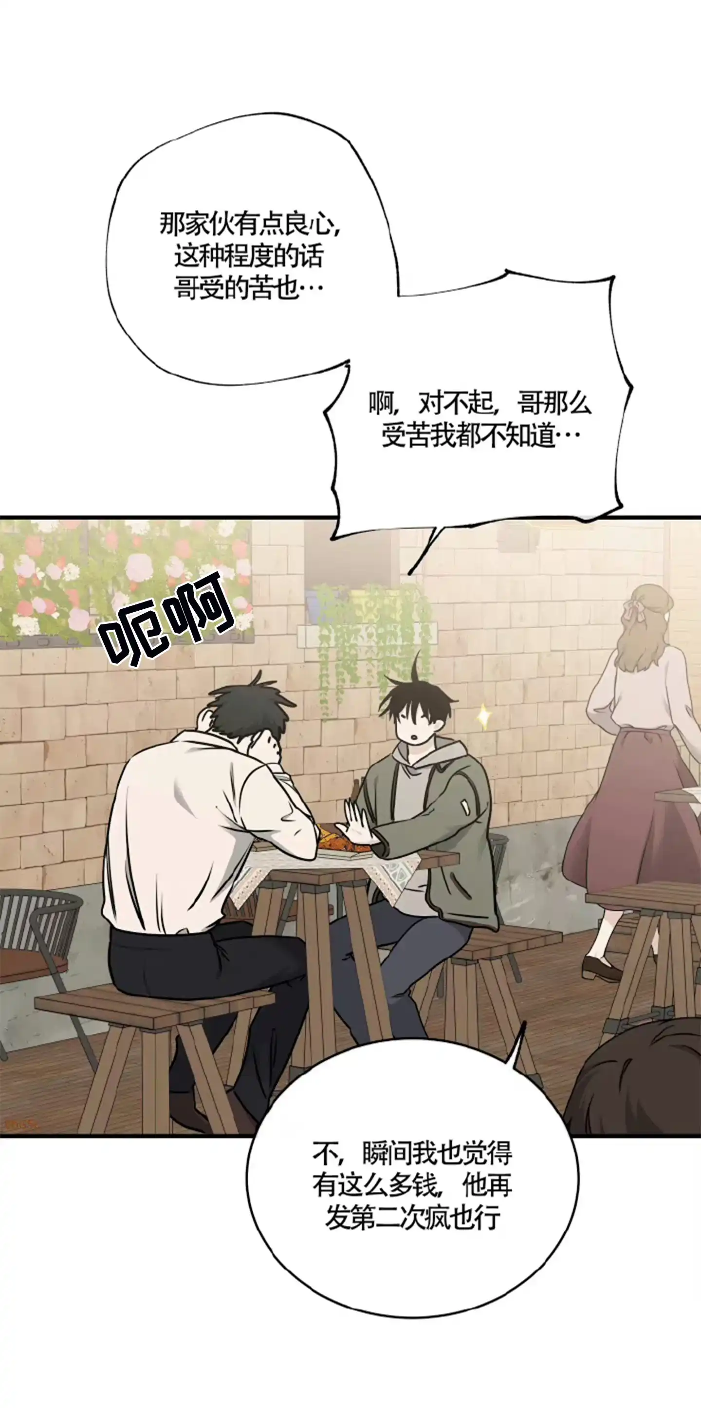 《水边之夜》第188话 第22页